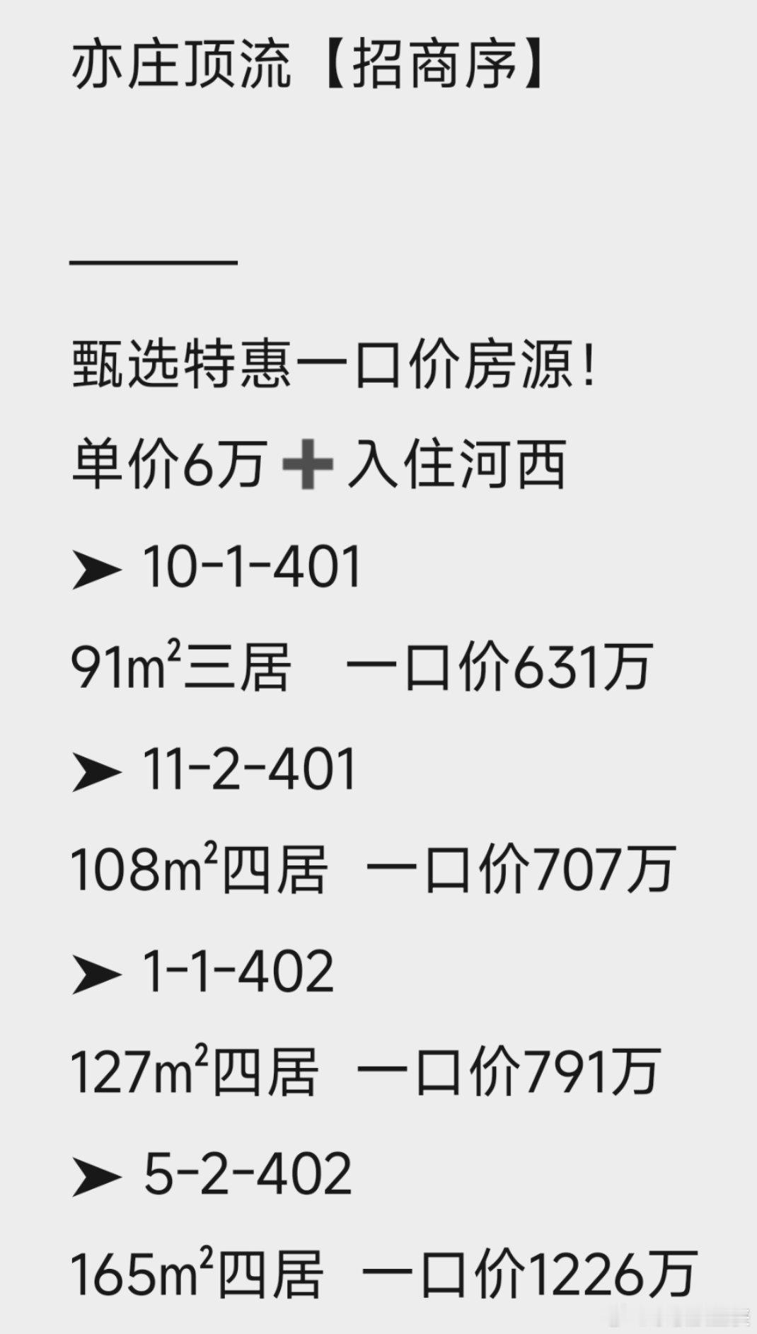 亦庄特价房，单价6万+对大家有吸引力吗？北京楼市北京亦庄
