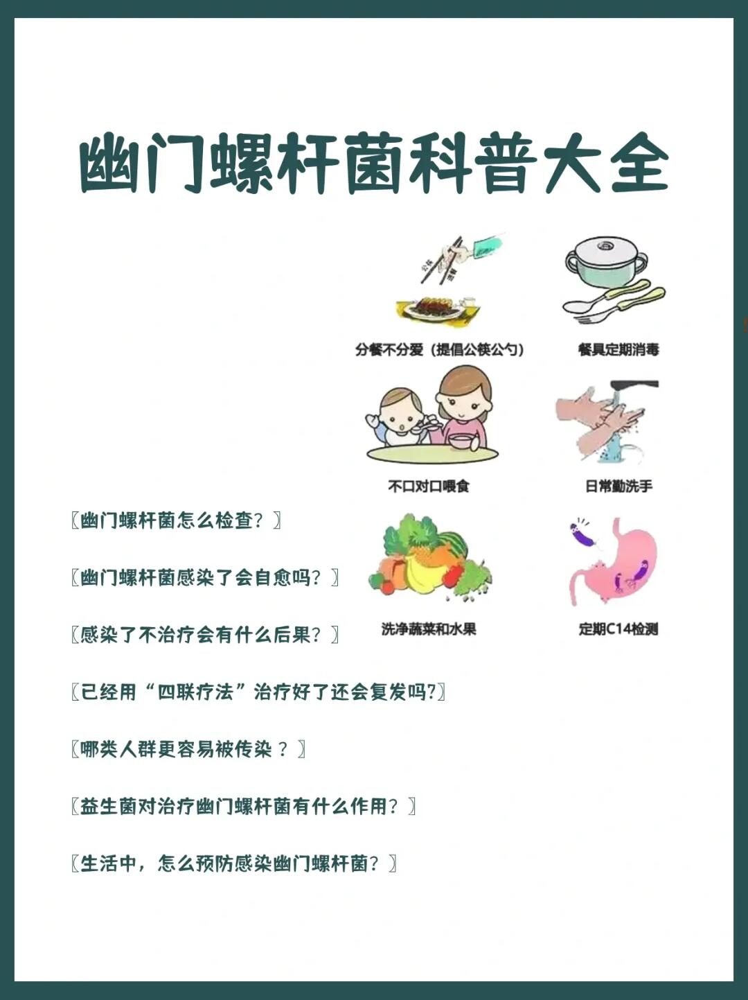 幽门螺杆菌科普大全