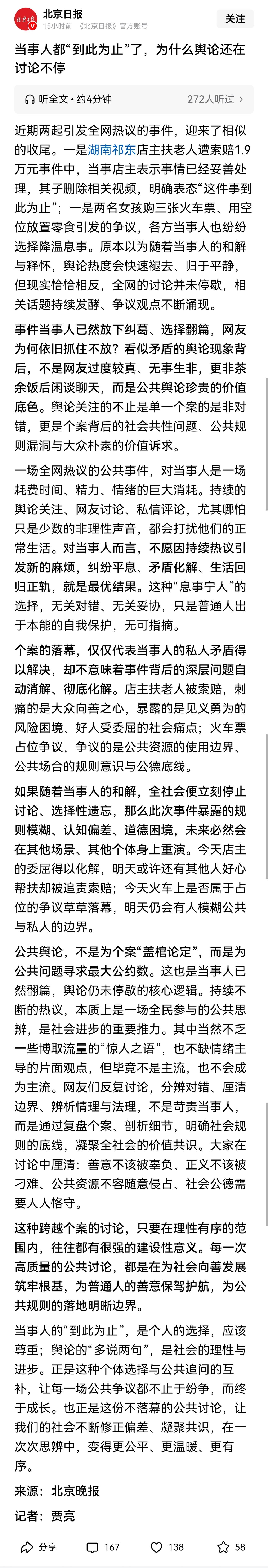 当事人“到此为止” ，而舆论依旧关注，恰恰说明，息事宁人的处理，令公众担心会出现