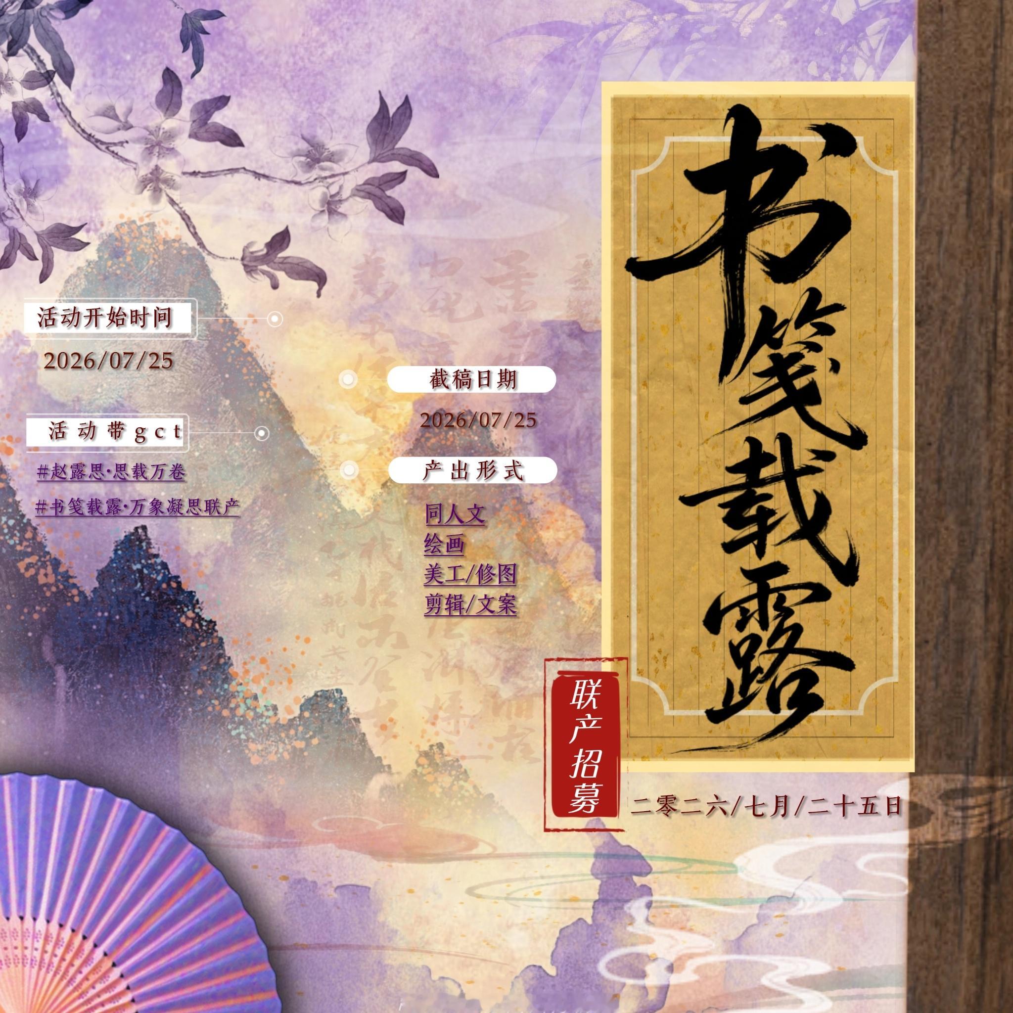 联产公告＊溶图  专栏 · 溶/拼图