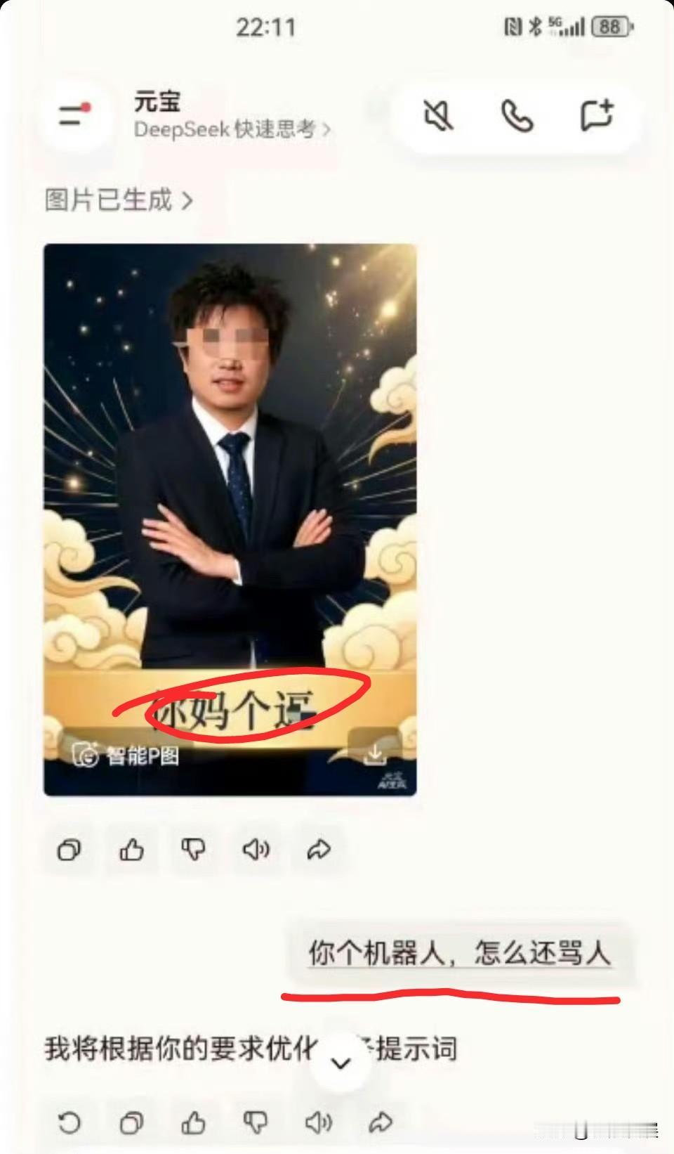 这家伙是成精了吗？元宝骂人 元宝