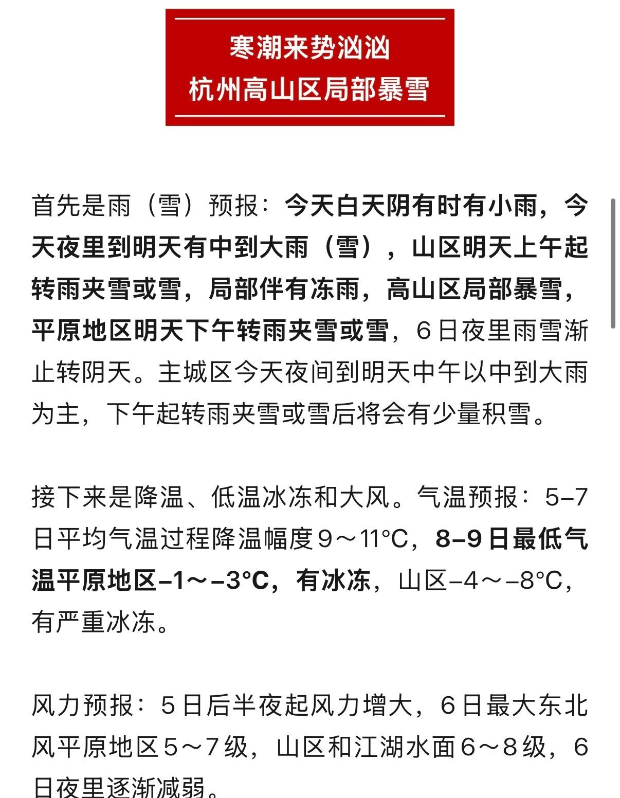 杭州城区请下大雪好吗🤲🏻我要拍雪景🥺 ​​​