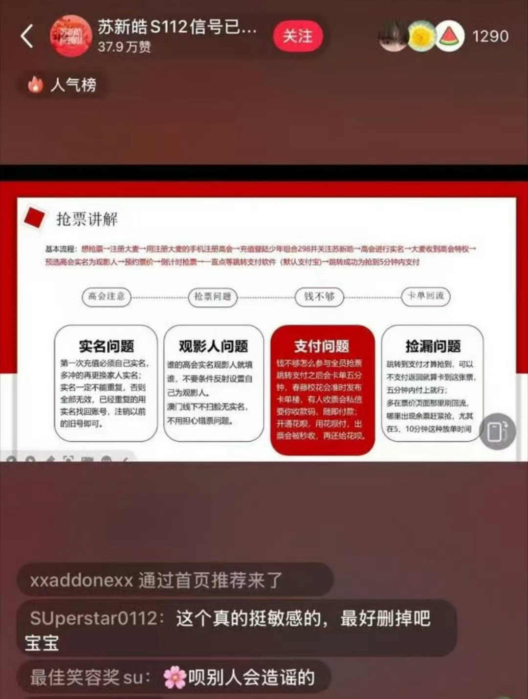 苏新皓数据组官号公开号召让粉丝用花呗借钱追星… ​​​