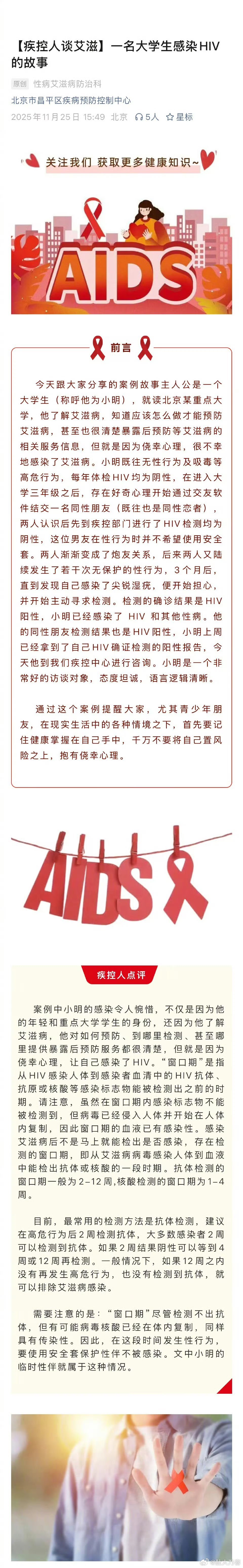 大三男生网络交友3个月感染艾滋病说句实话，都说大学生里面比例很高，我总是不相信。