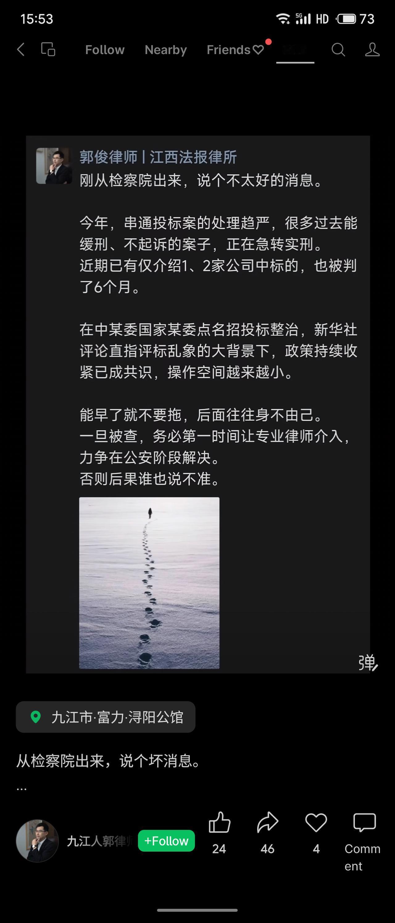 江西法报律所郭俊律师称，串通投标案处理趋严，过去可缓刑或不起诉的现转实刑，如仅介