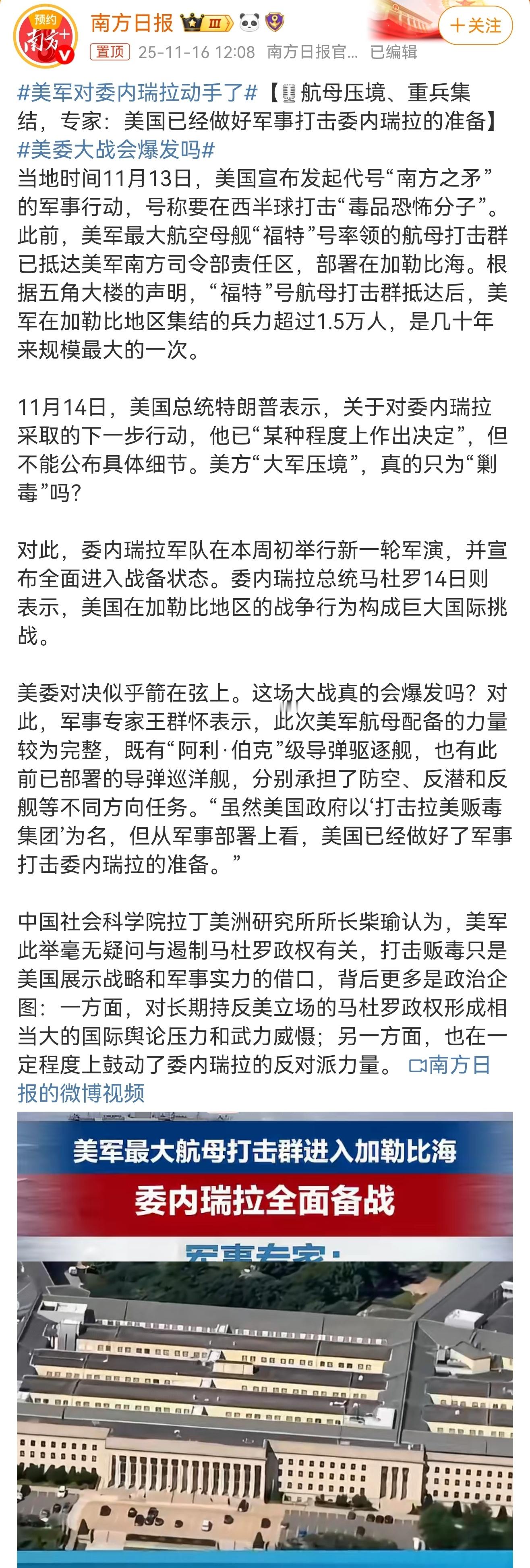 霸权遮羞布下的侵略野心——戳穿美国对委内瑞拉的军事讹诈“打击毒品恐怖分子”的高调