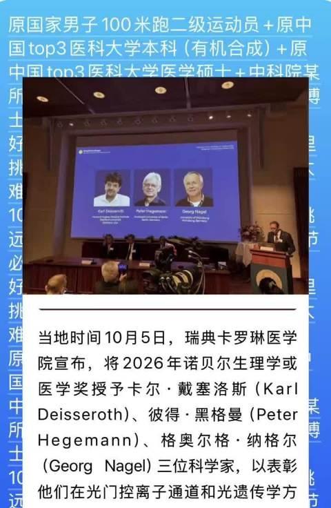 Deisseroth）、彼得·黑格曼（Peter Hegemann）、格奥尔格·