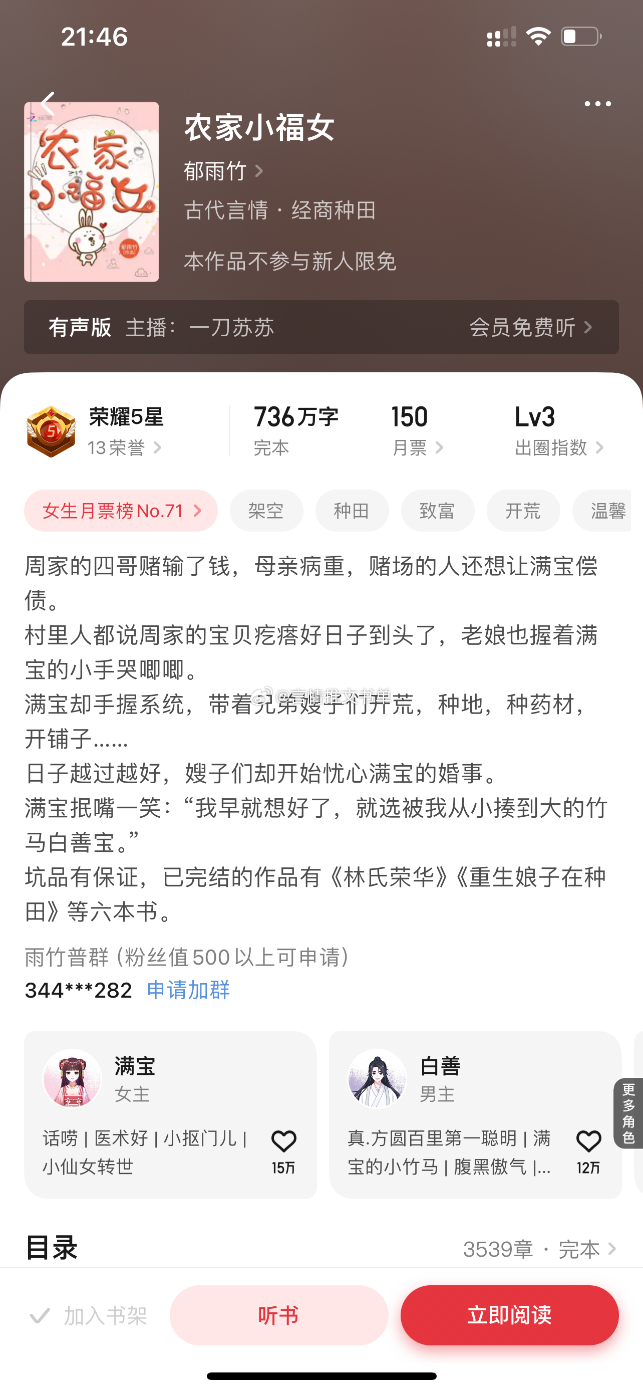 #2024年书单#   还有比农家小福女更长的种田文小说吗3539章章，736w