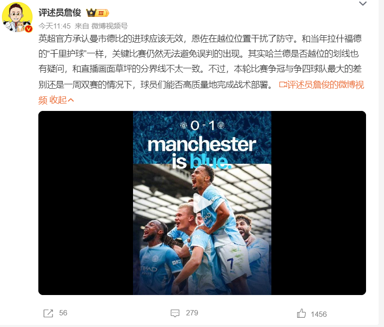 英超承认曼市德比进球无效 詹俊这波点评太犀利了！😂 英超官方都承认曼市德比那个