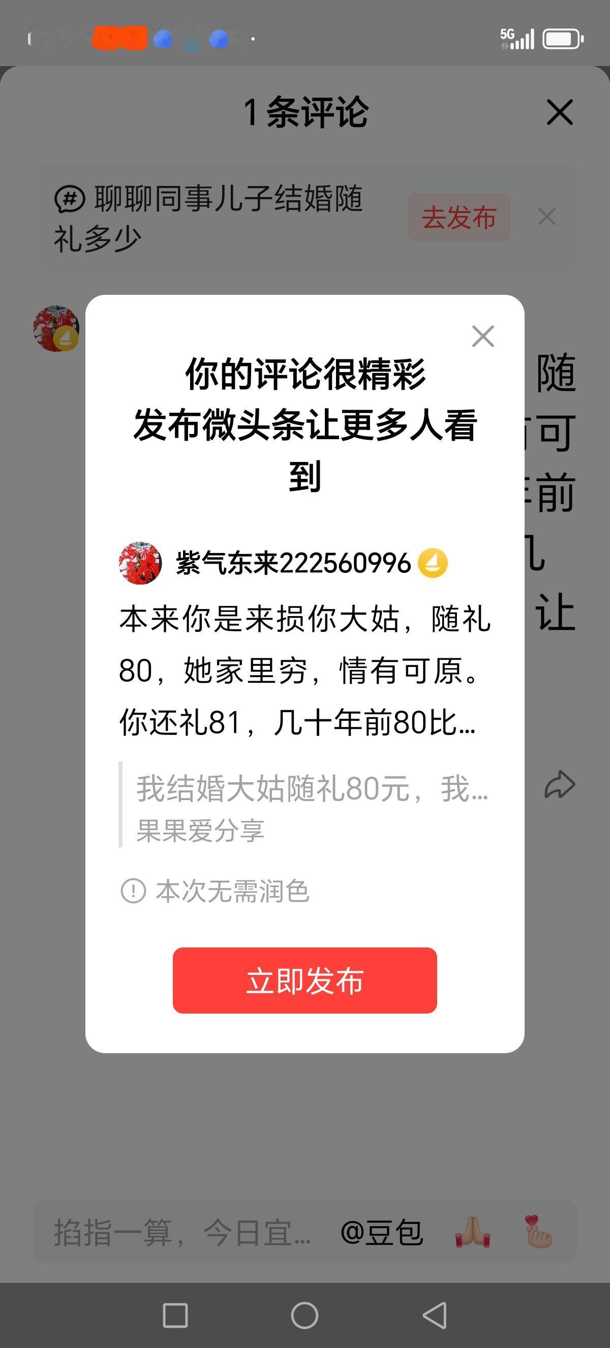 本来你是来损你大姑，随礼80，她家里穷，情有可原。你还礼81，几十年前80比你现