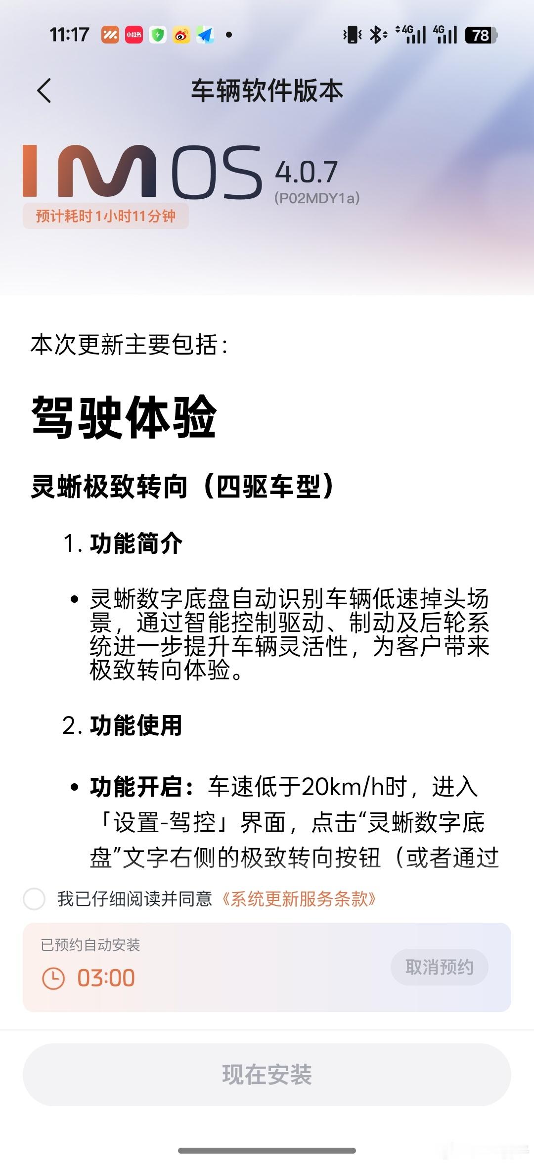 智己的品宣还是太差了(┬＿┬)智己L6的四驱版本最近上了一个灵蜥极致转向功能开启