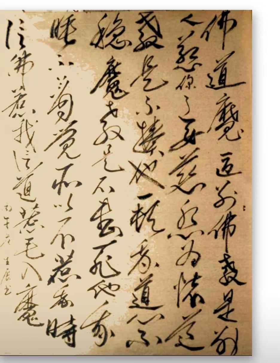 书道感悟 临帖悟道