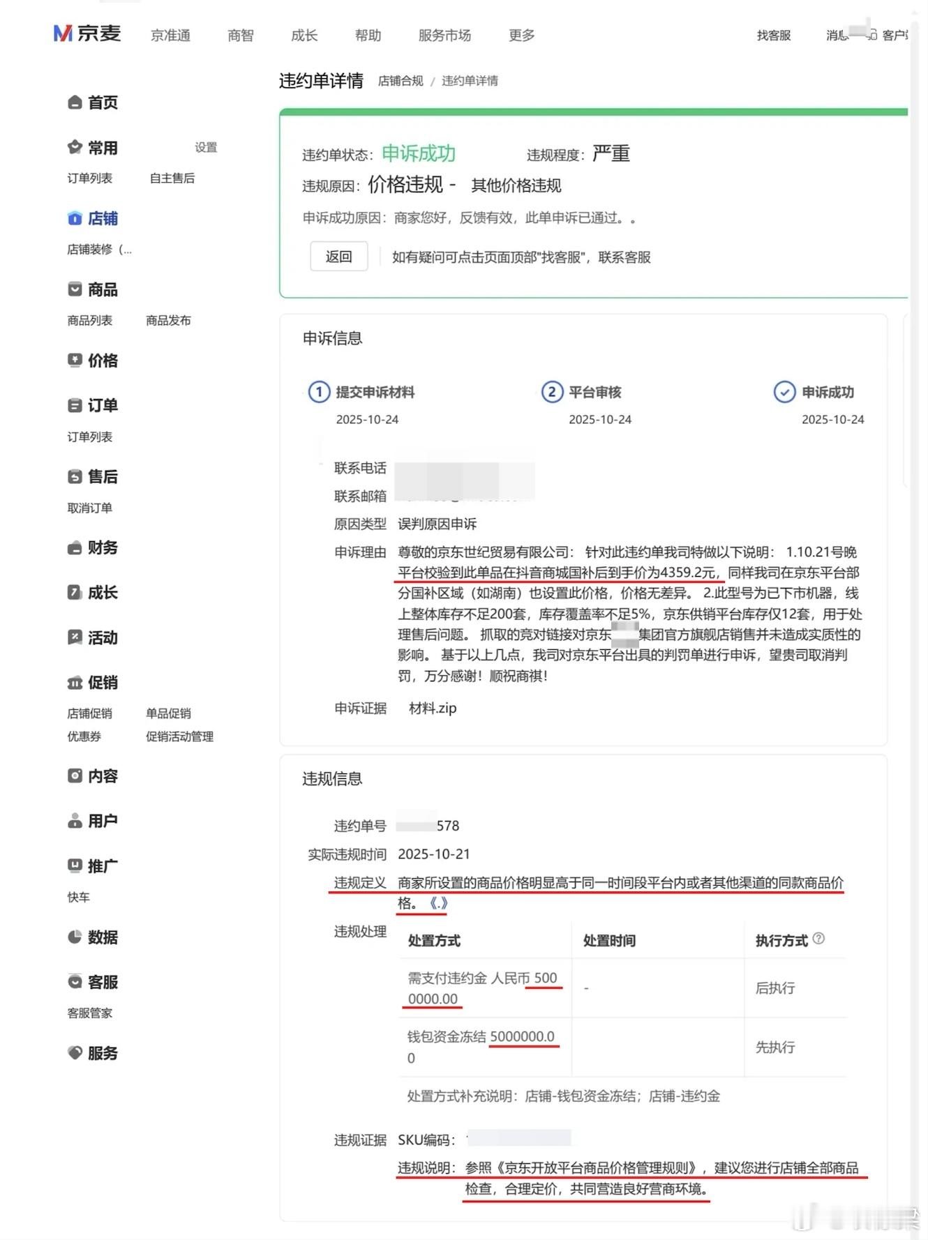 京东500万罚单实锤来了京东因“二选一”对某头部家电企业处罚500万的新闻陷入官