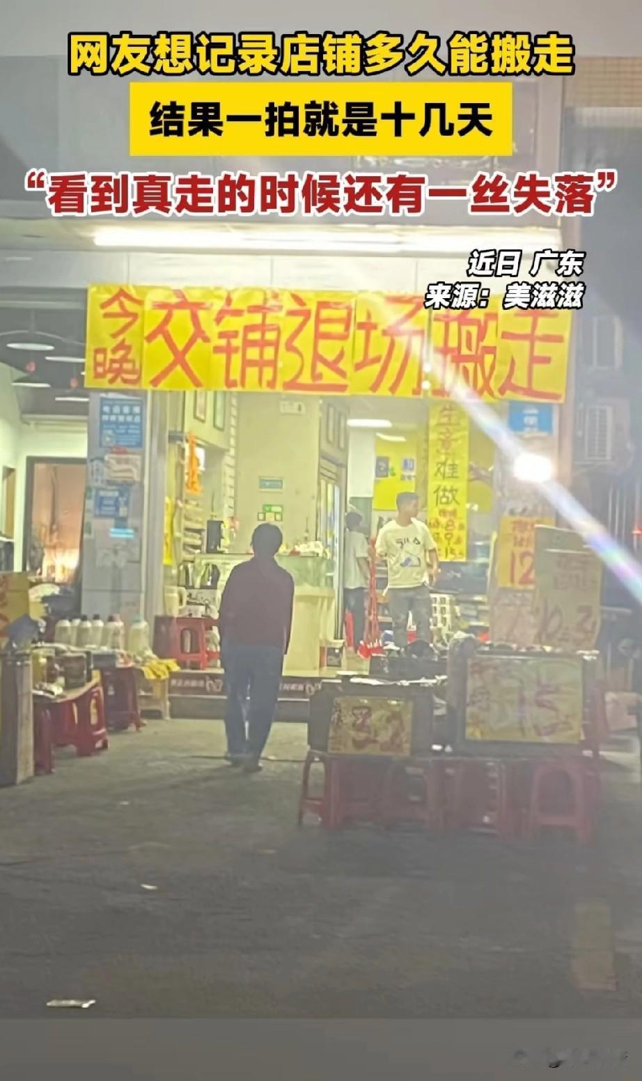 网友看见了一家要搬走的杂货店，
想记录一下他什么时候能够搬走，
看到他的横幅写着