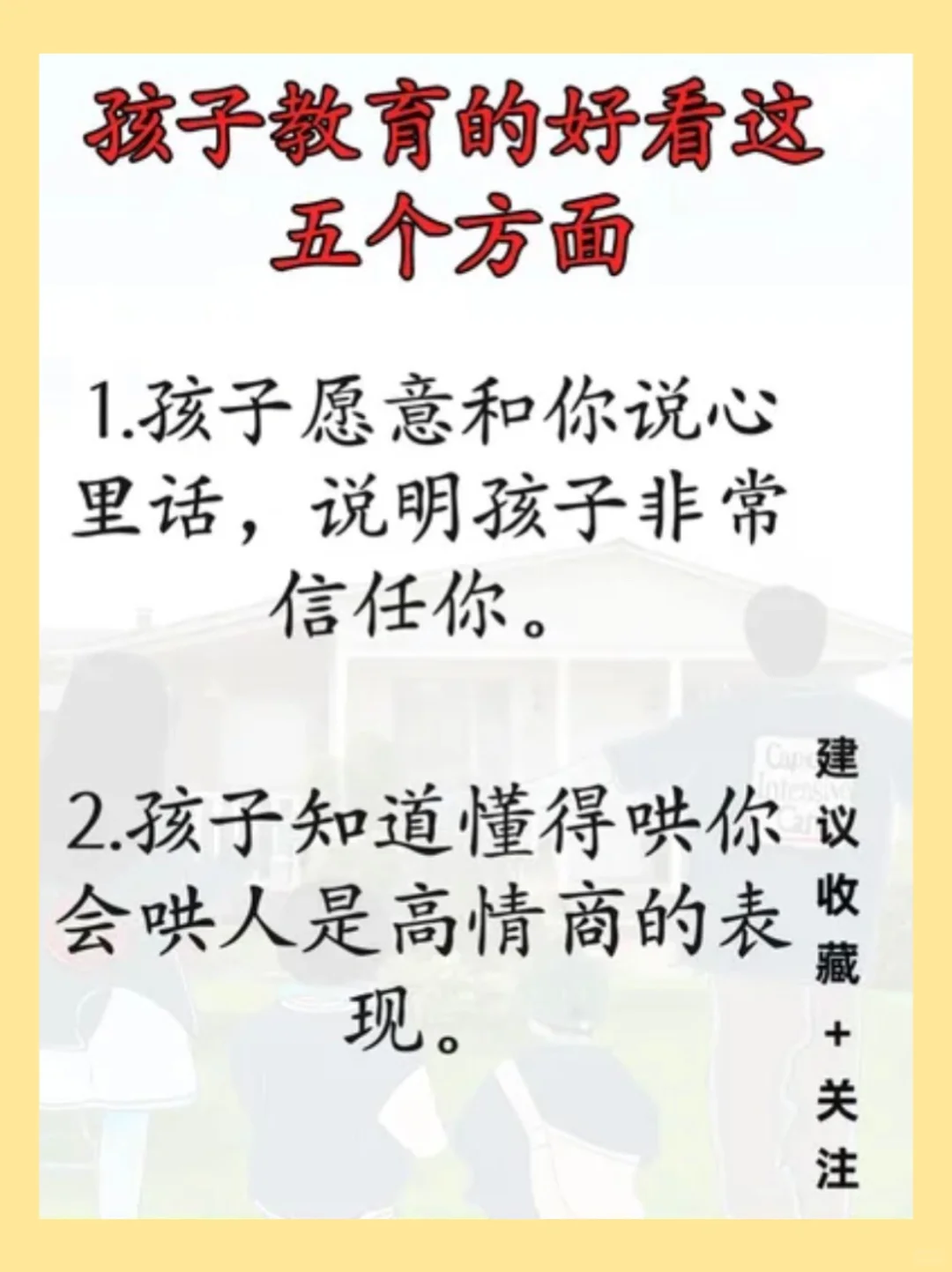 如何正确教育孩子？看这5点‼️