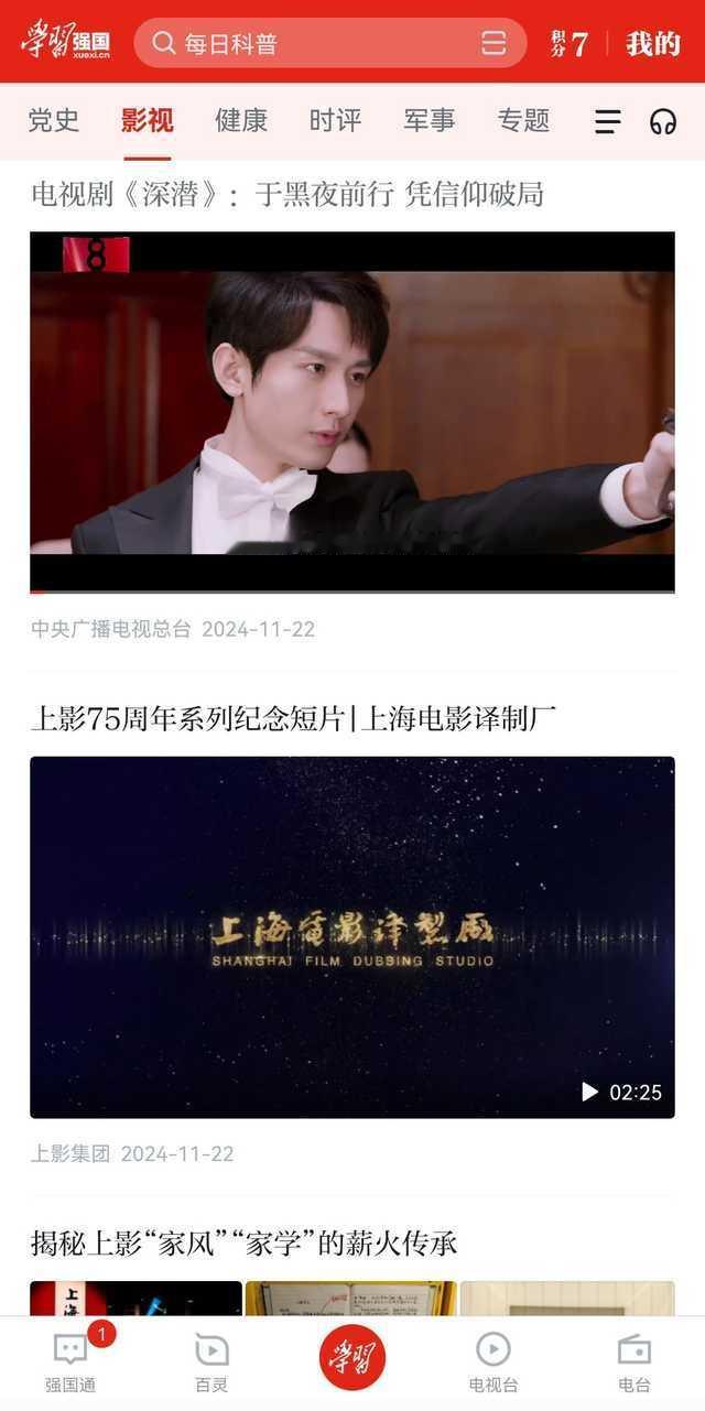 成毅《深潜》登上学习强国🇨🇳 