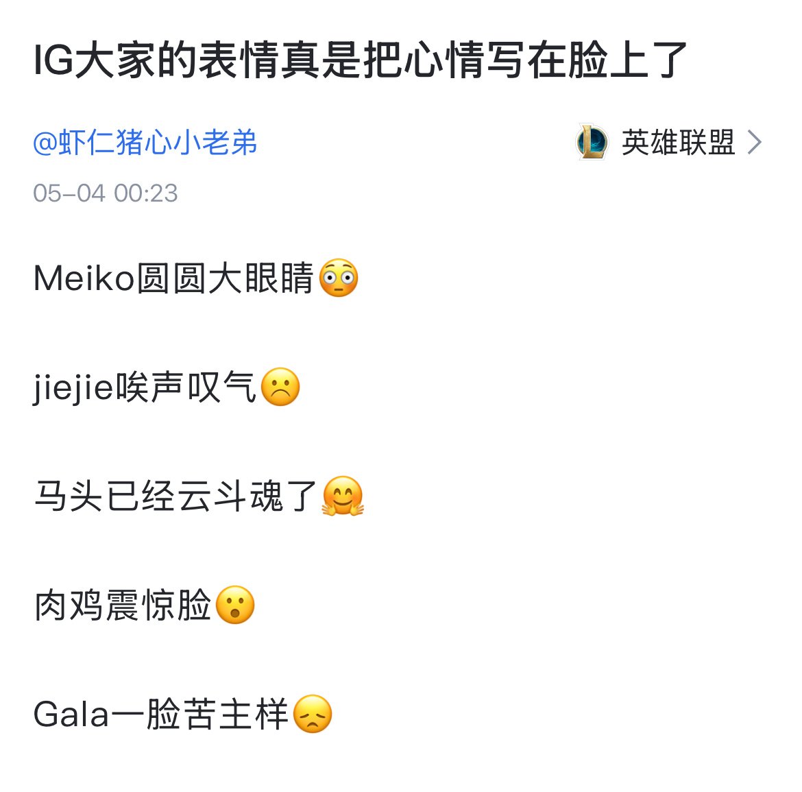 【JR投稿】遭遇连败后，Gala这面部表情确实让人有点忍俊不禁？2025lpl第