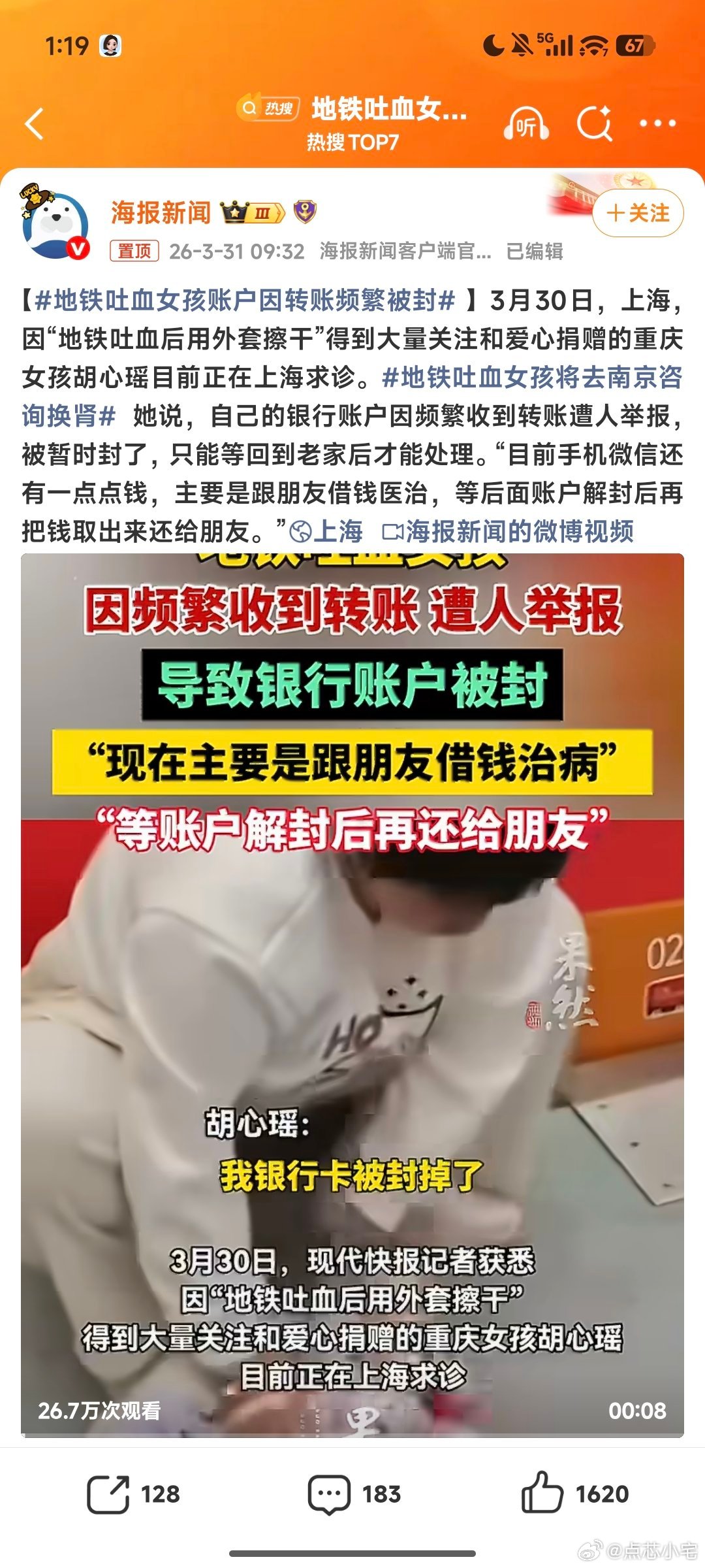 地铁吐血女孩账户因转账频繁被封好人真的没好报，希望大家可以多帮帮她吧。 