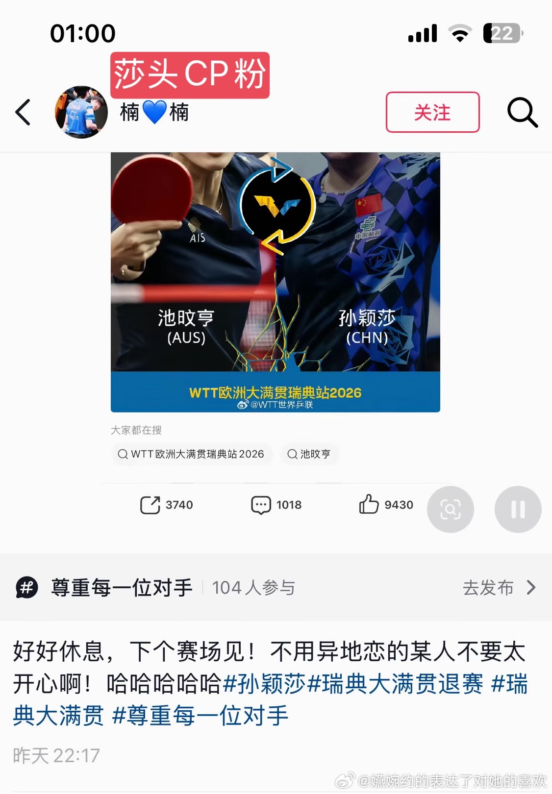 孙颖莎因伤退赛，莎头CP粉：不用异地恋的某人不要太开心呀，你们现在还属于一个人类