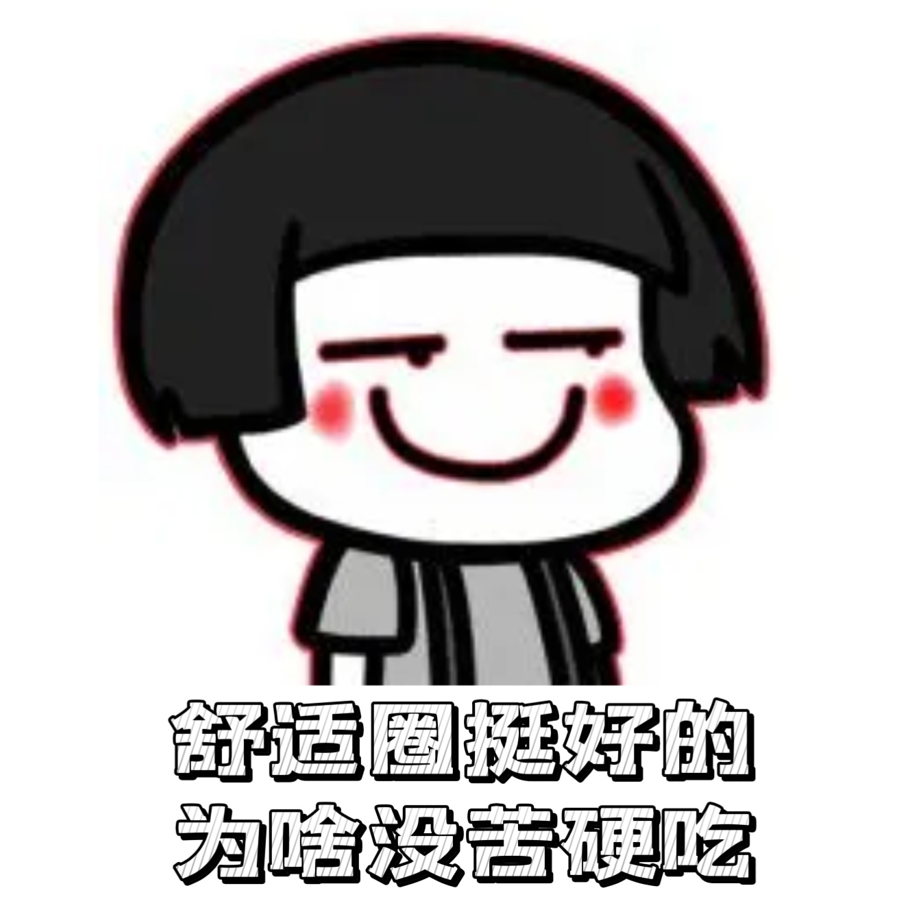 好起来了，推送里每天都能看到好多不追剧，但是每天雷打不动要带仙台有树四个字发帖蹭