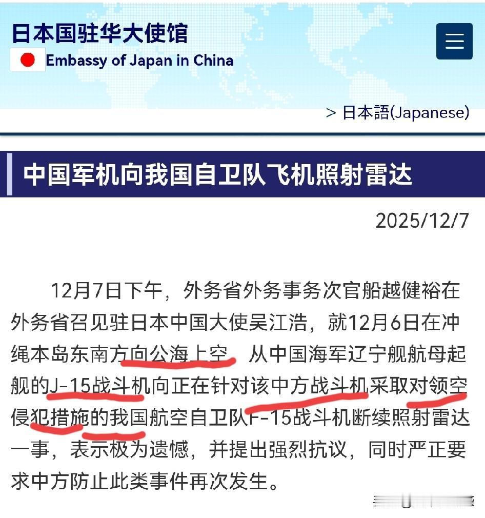 大家快看瞧瞧日本驻华大使馆发布的对“日方刻意滋扰我辽宁舰航母编队”事实的歪理。