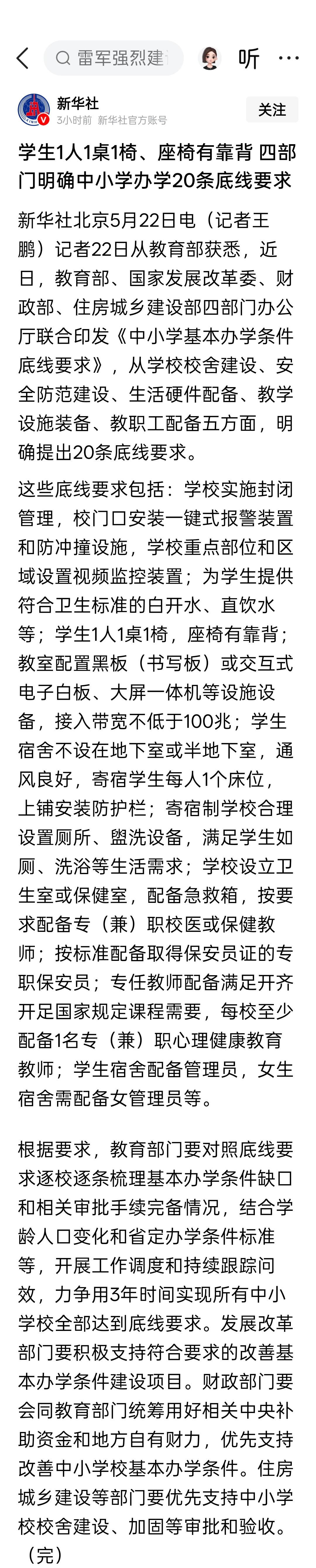 学生1人1桌1椅、座椅有靠背 四部门明确中小学办学20条底线要求 