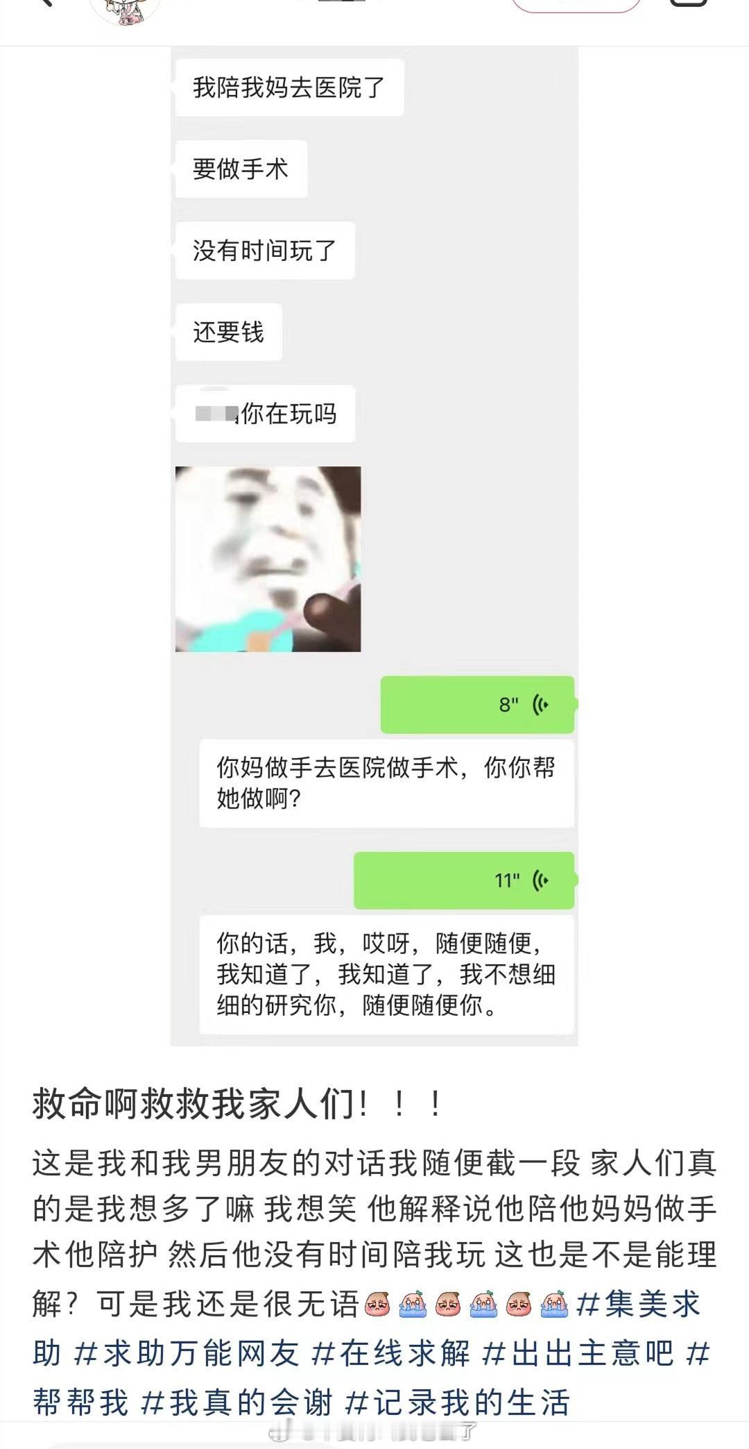 《我和我男朋友的对话我随便截一段》 