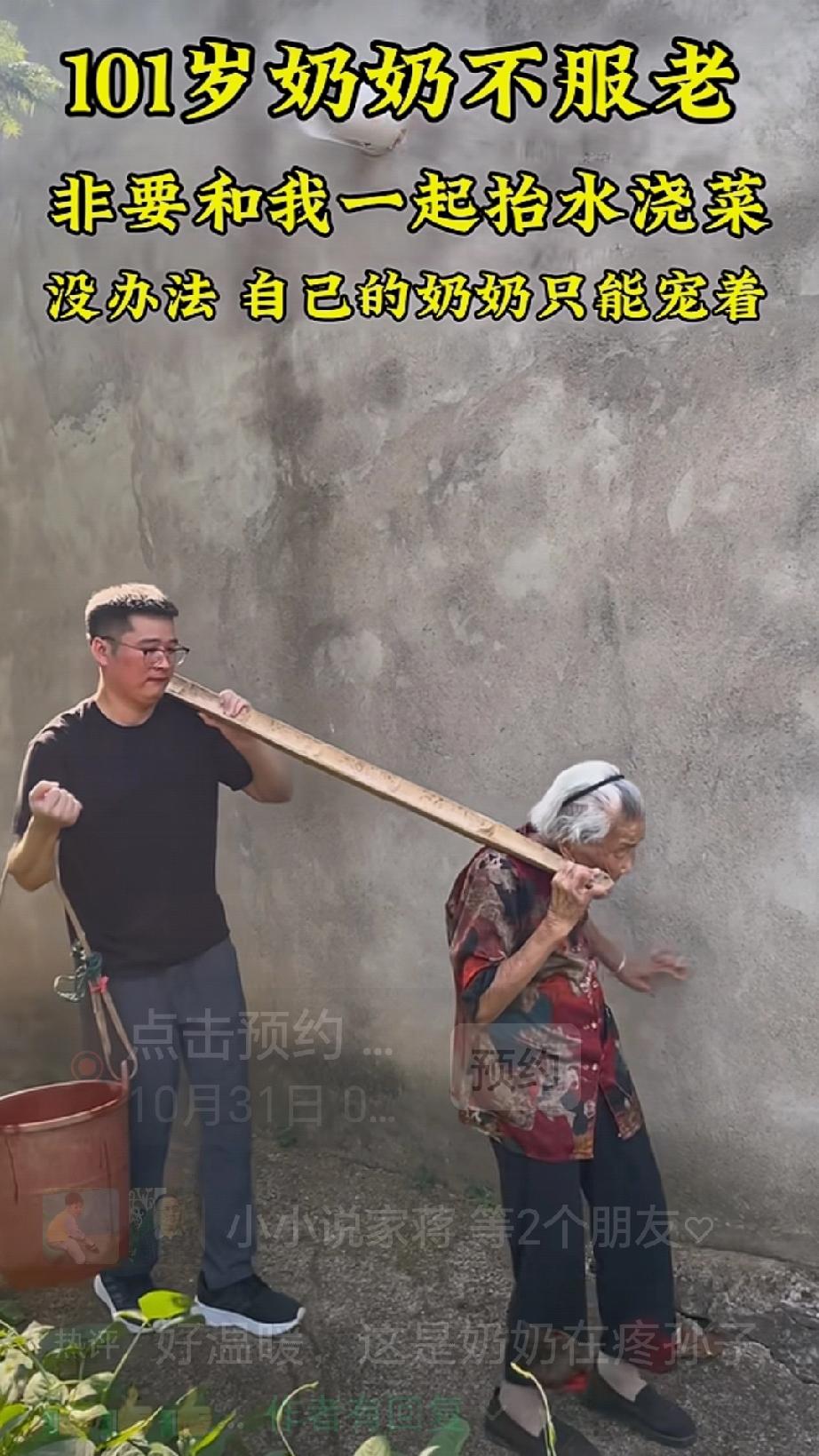 这奶奶天下第一！一辈子就宠大孙子！都101岁了，还不服老，非要求和孙子一起抬水浇