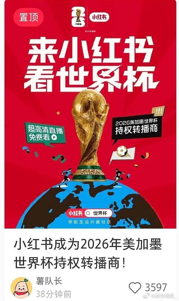 小红书也买了世界杯的转播权，但是说实话，大部分人还是习惯看抖吧？ 