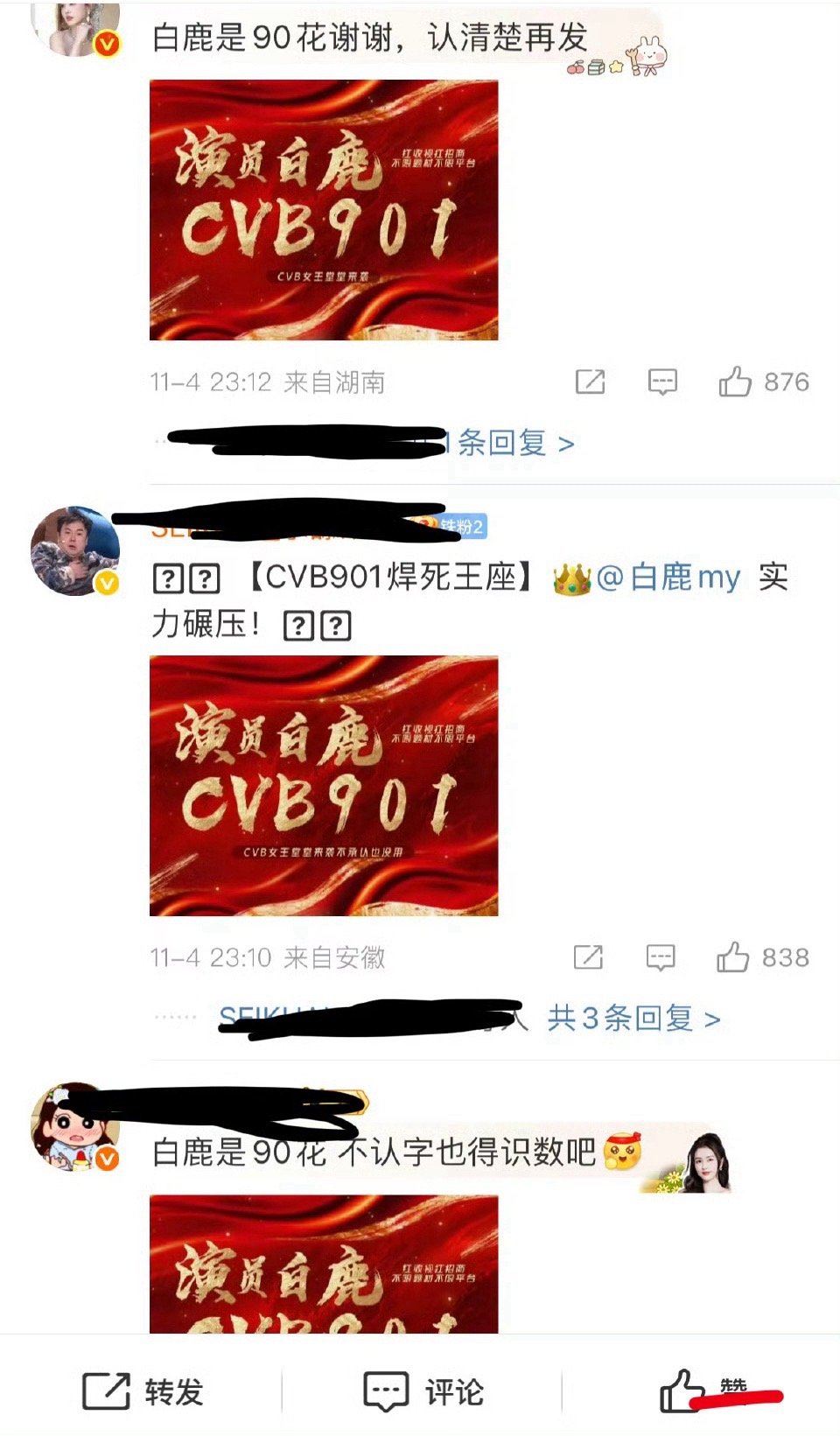 其实我能理解白鹿粉丝，就像我当初说的，白鹿的一番北上播出，她就是cvb901 ，