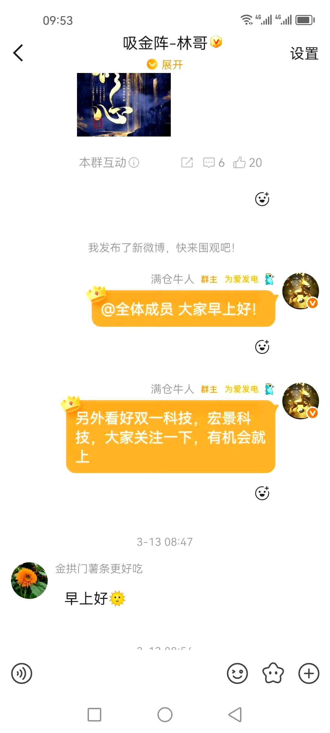 反复分享的宏景科技301396，可以说真的是今年分享最好的票了，两次分享都翻倍了