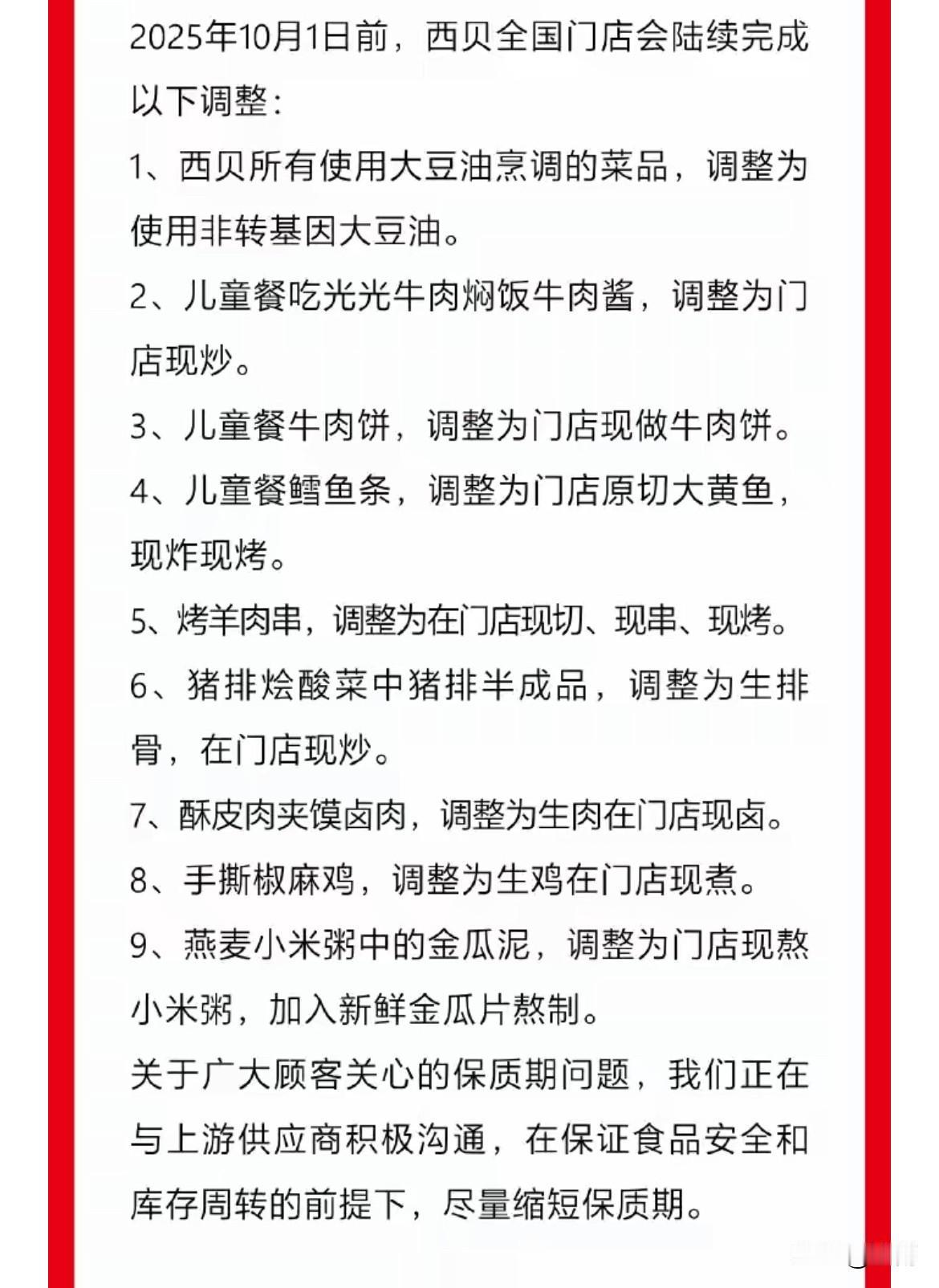 看了西贝的这份道歉信，还是比较惊讶的。原来：西贝用的油是大豆油而且还是转基因大豆