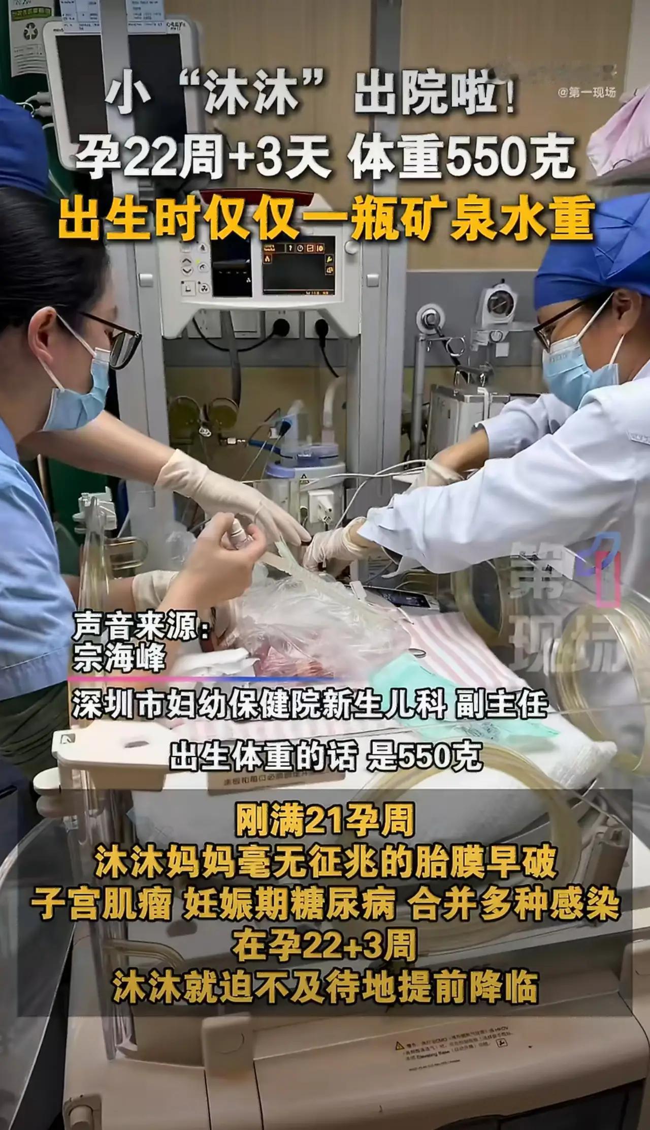 深圳妈妈22周生下550克“巴掌宝宝”，108天逆天翻盘，看完泪崩
 
深圳有个