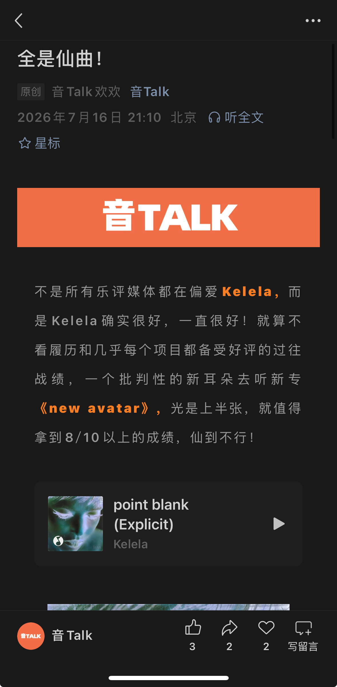【音Talk】乐评速递。爽听仙专！ 