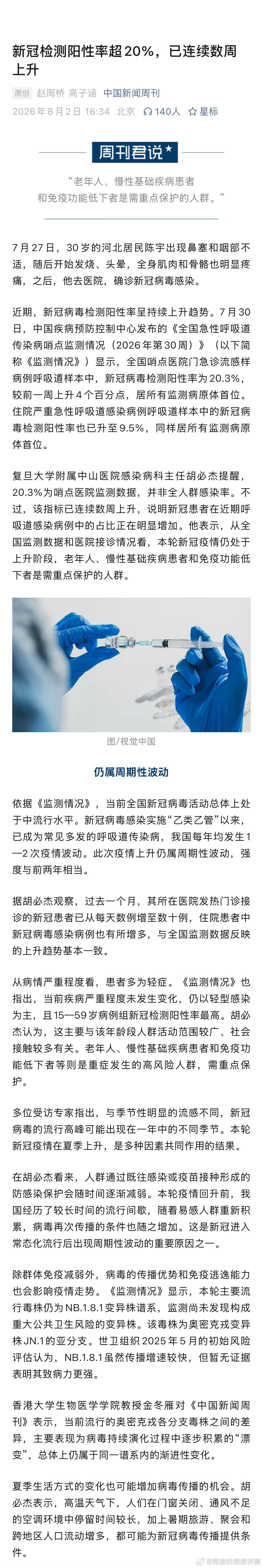 30岁居民发烧头晕确诊新冠新冠和流感明显有抬头迹象，上个月去了趟急诊，好多都是流
