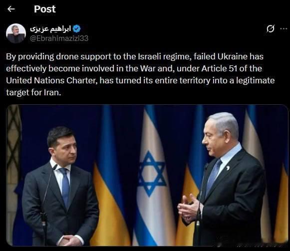 伊朗议会国家安全委员会主席伊布拉希姆·阿齐齐称：由于乌克兰向以色列提供无人机支持