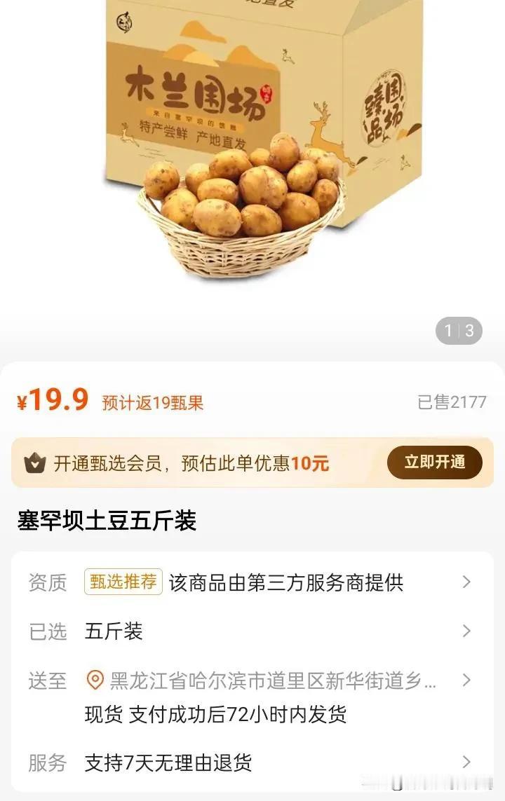 水调歌头直播间，最近选品一直被质疑！

同样的土豆儿，在不同直播间，价格相差那么