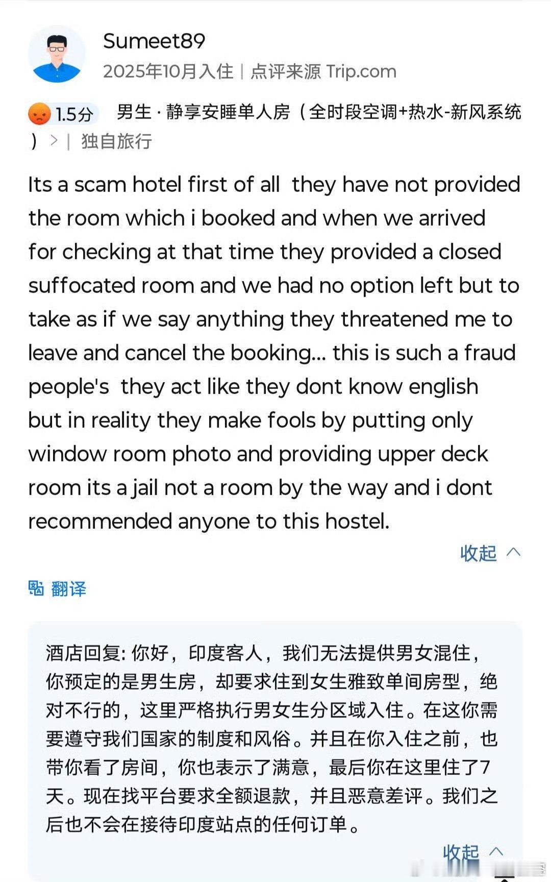 一家中国青年旅舍收到印度人的差评。原因是他想住到女生区。在被拒绝后，住了七天的他