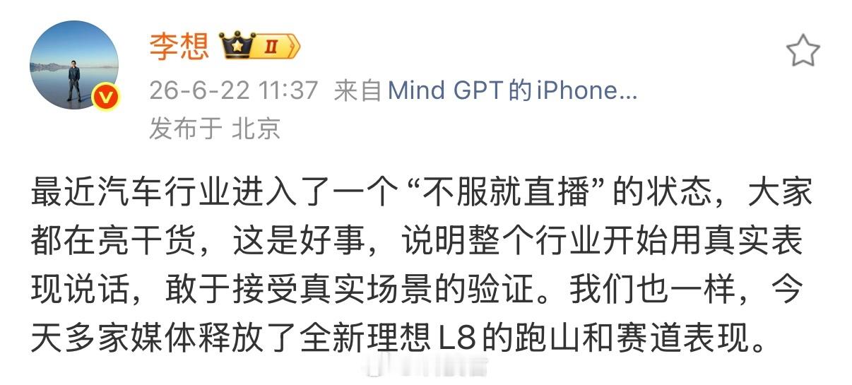 李想称汽车业进入不服就直播状态这是个好事啊，动不动就直播拆车，直播测试续航，直播