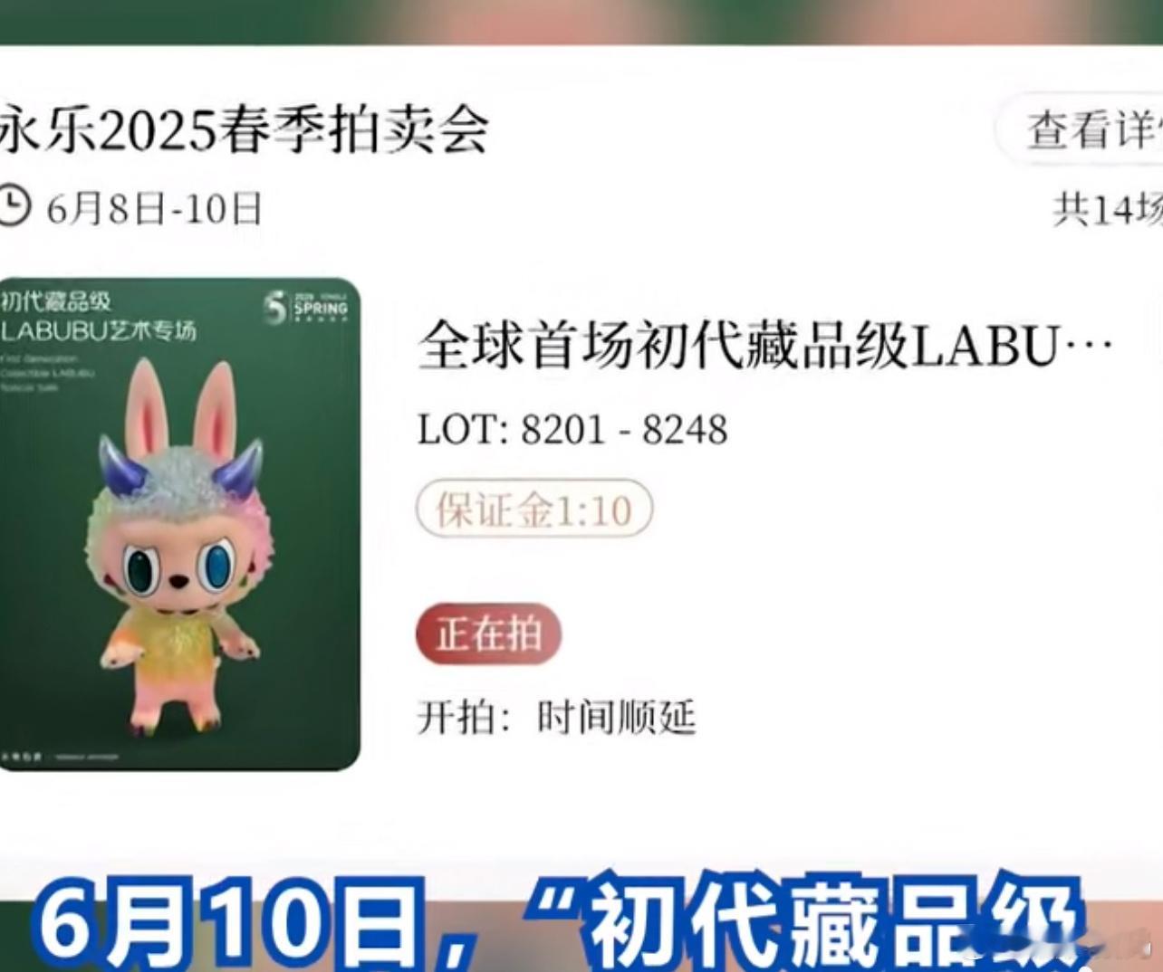 初代Labubu被108万拍卖成交初代labubu，我知道labubu是从马卡龙
