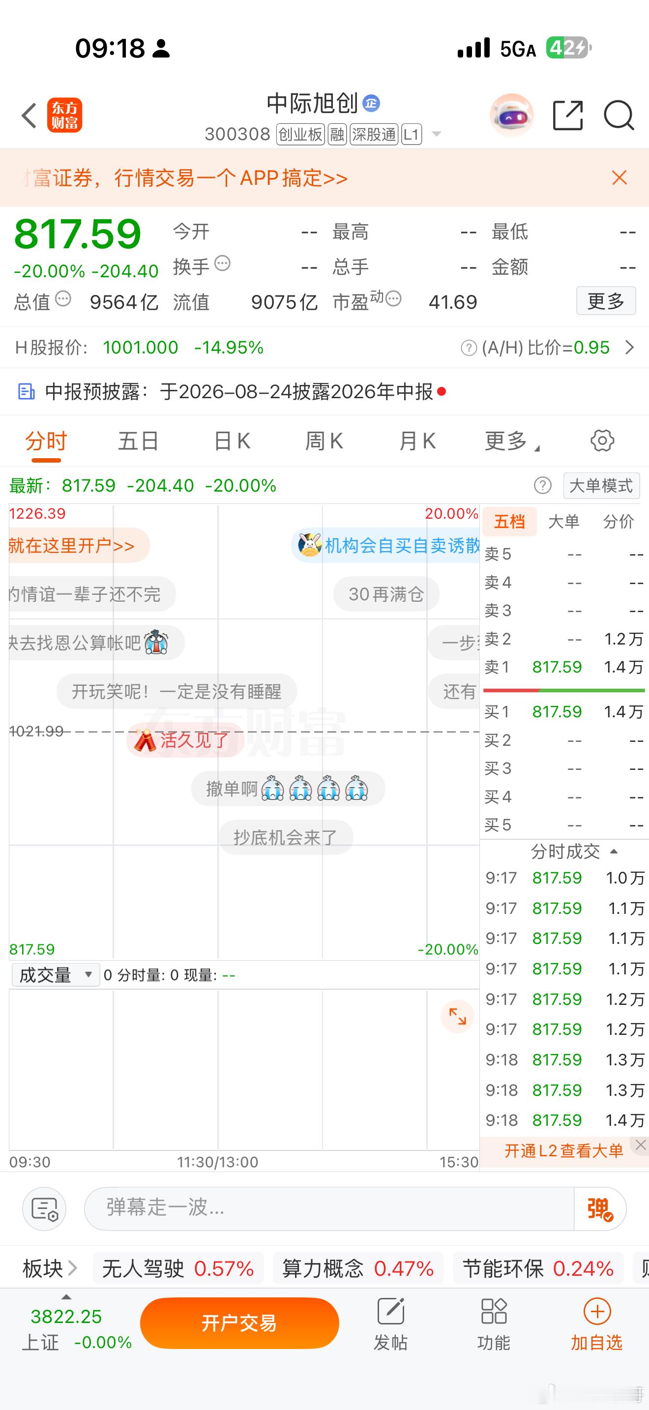 还想站在光里吗？半导体