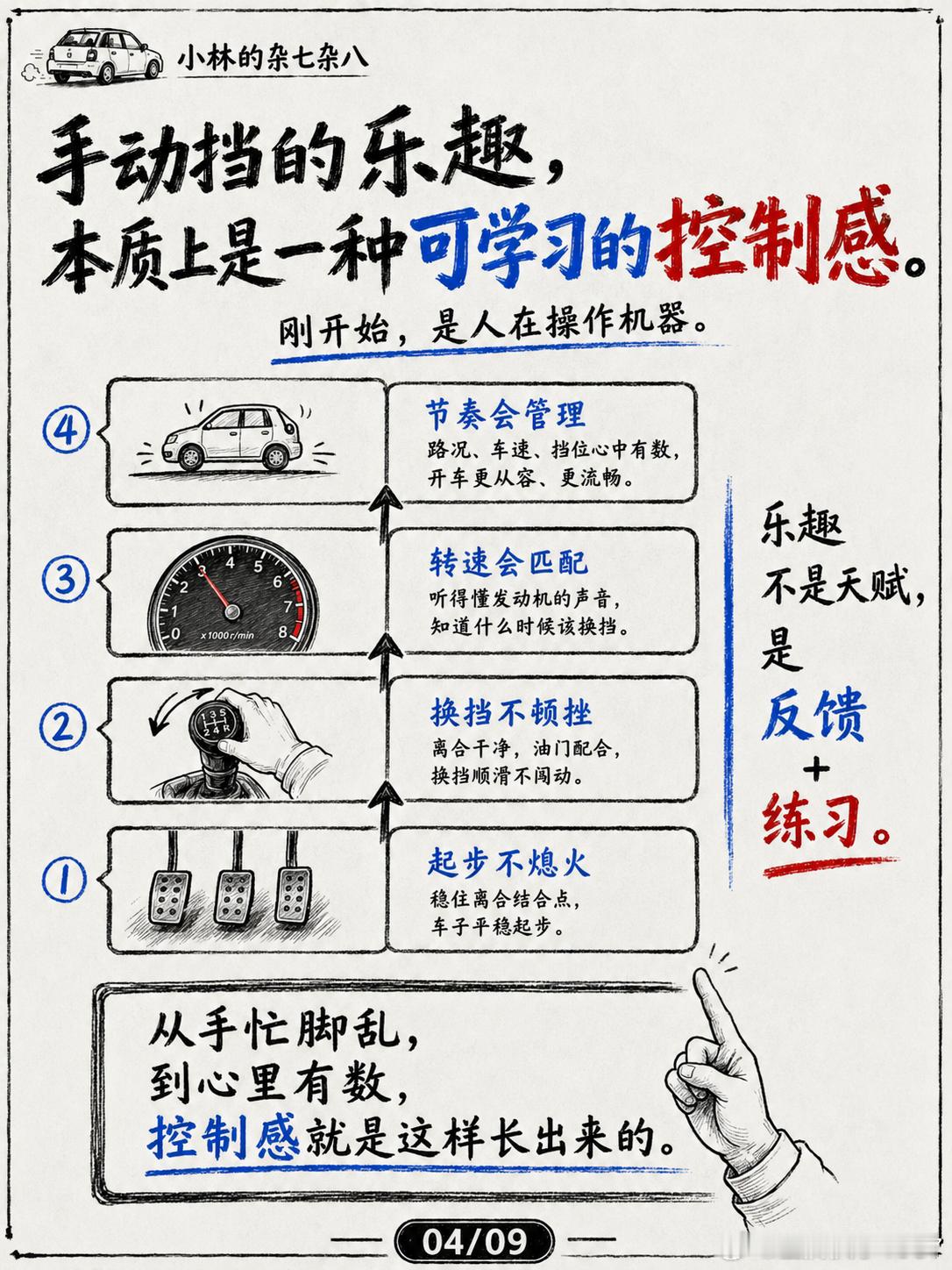 为什么这么多人，还觉得手动挡有乐趣？挡位要自己选，离合要自己踩，油门还得自己配。