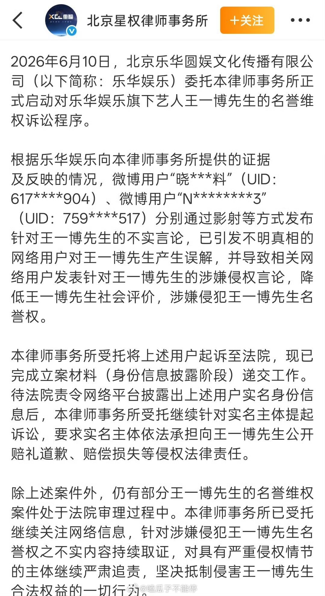 王一博方委托律师事务所发布告黑进展 