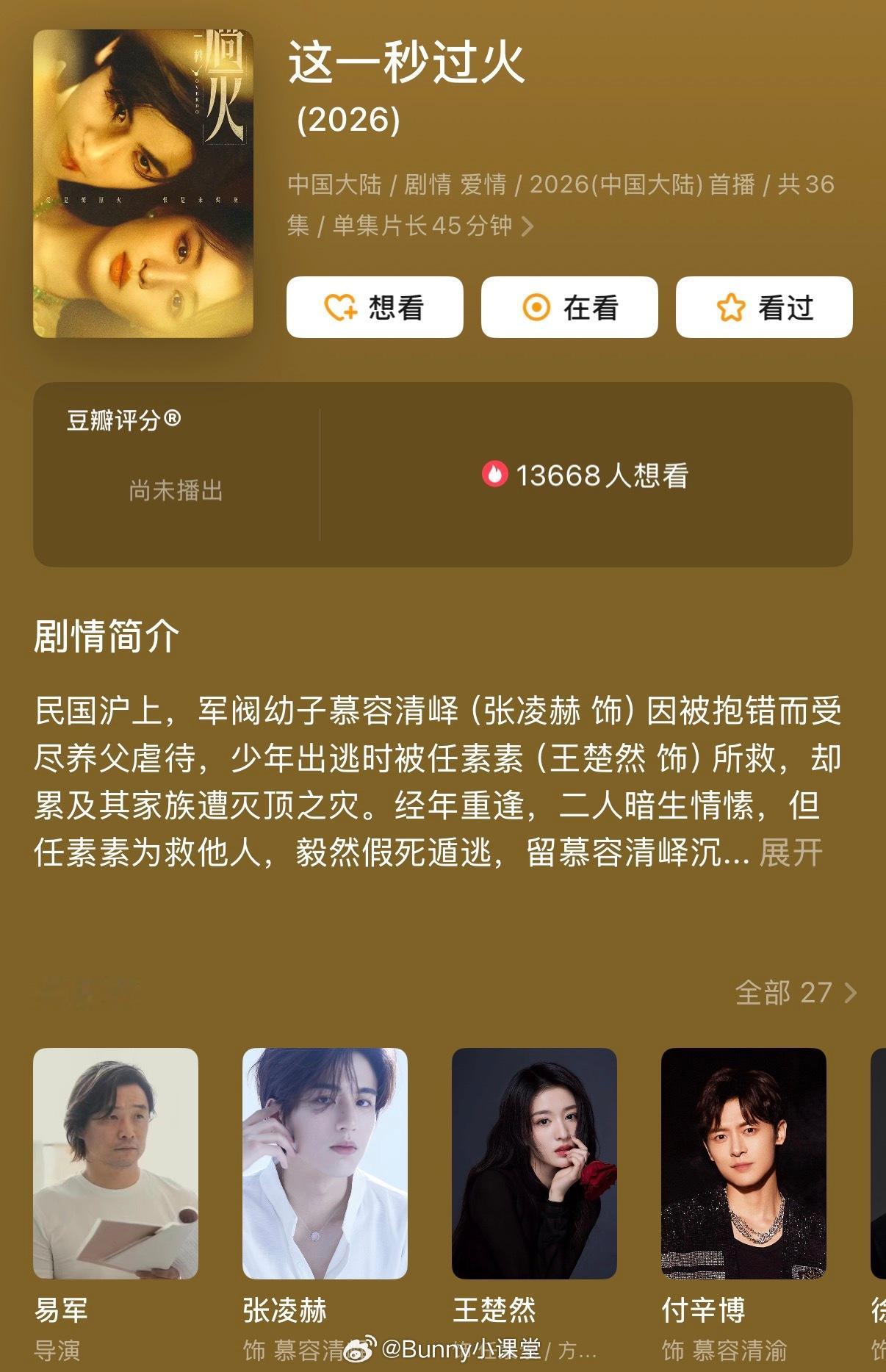 有的看了！瓜主爆料《这一秒过火》和《野狗骨头》有望对打，95生两位颜霸要上线咯