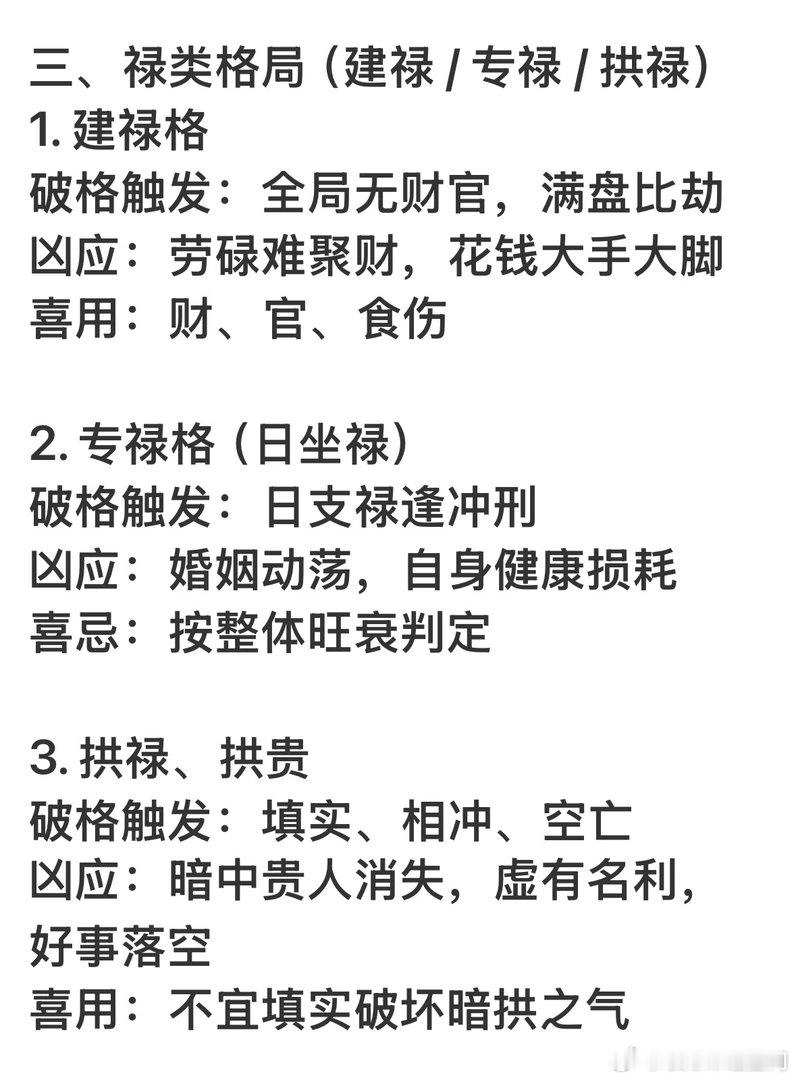 【各格局破格&忌运速查表】总原则：扶抑格忌助病之运；从格忌逆势之运；清纯外格忌杂