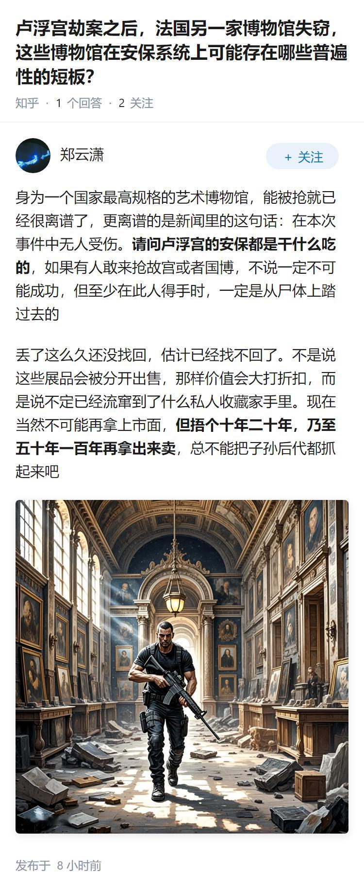 卢浮宫劫案之后，法国另一家博物馆失窃，这些博物馆在安保系统上可能存在哪些普遍性的
