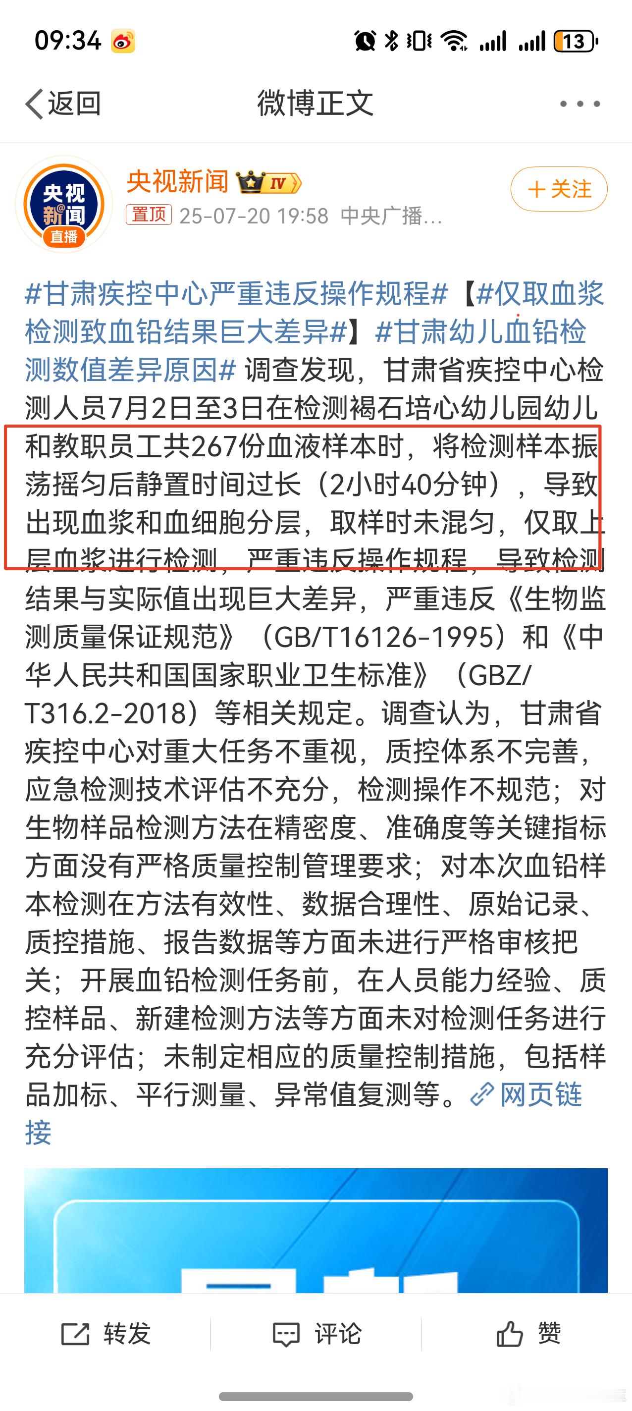 甘肃疾控中心严重违反操作规程作为一个省级检测单位，竟然有如此大的失误，属实是不应