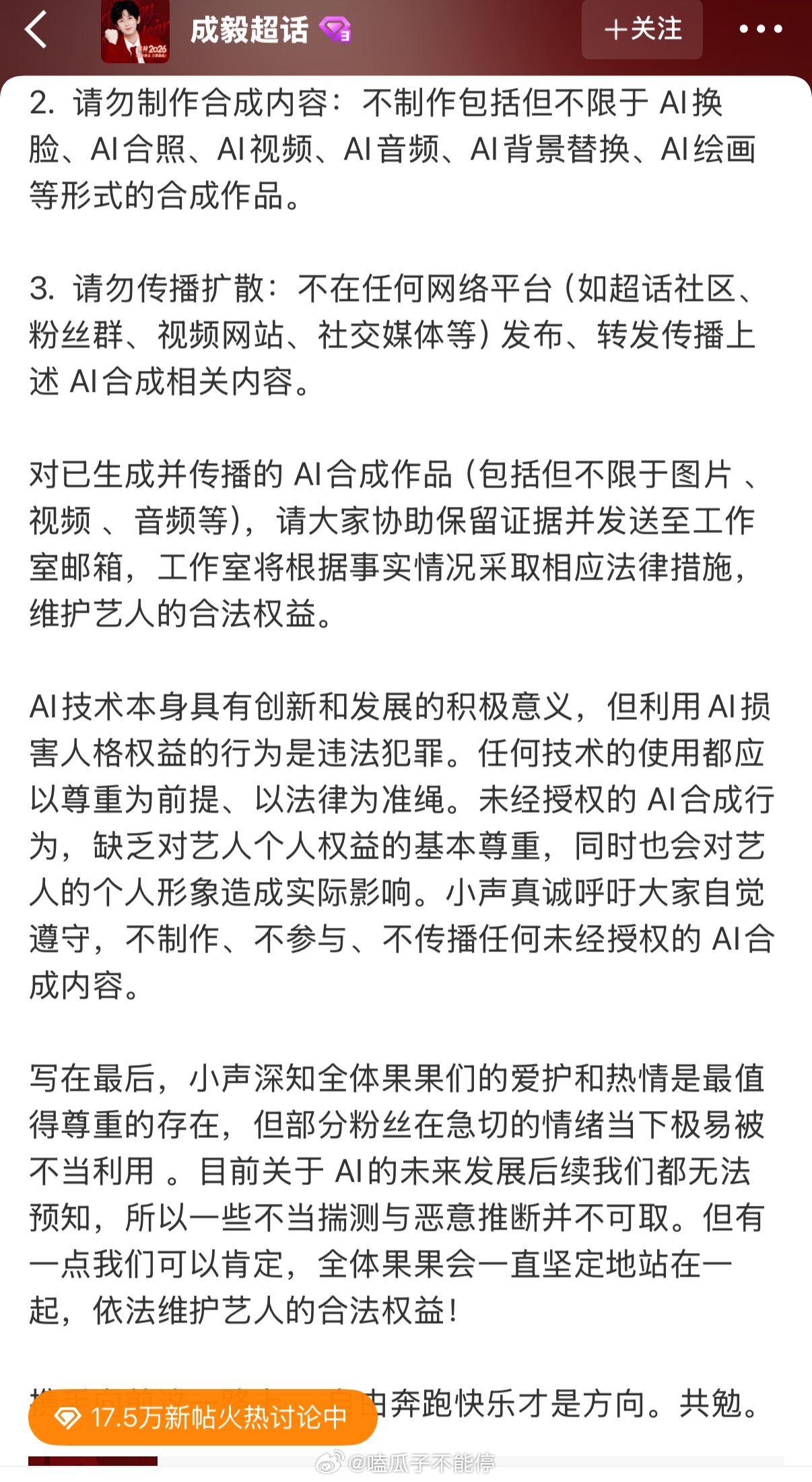 成毅方发文制止ai制作了，这个确实要支持