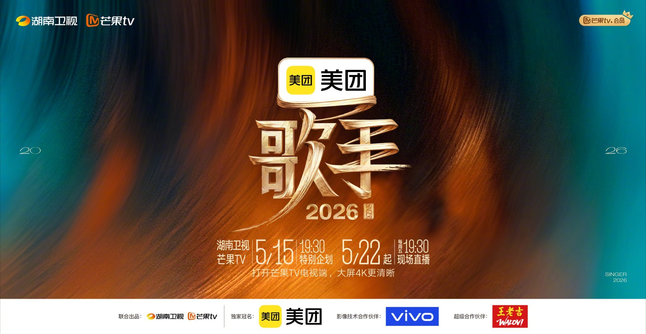 歌手2026定档官宣 OMG！歌手2026终于定档了！明晚19:30特别企划，5
