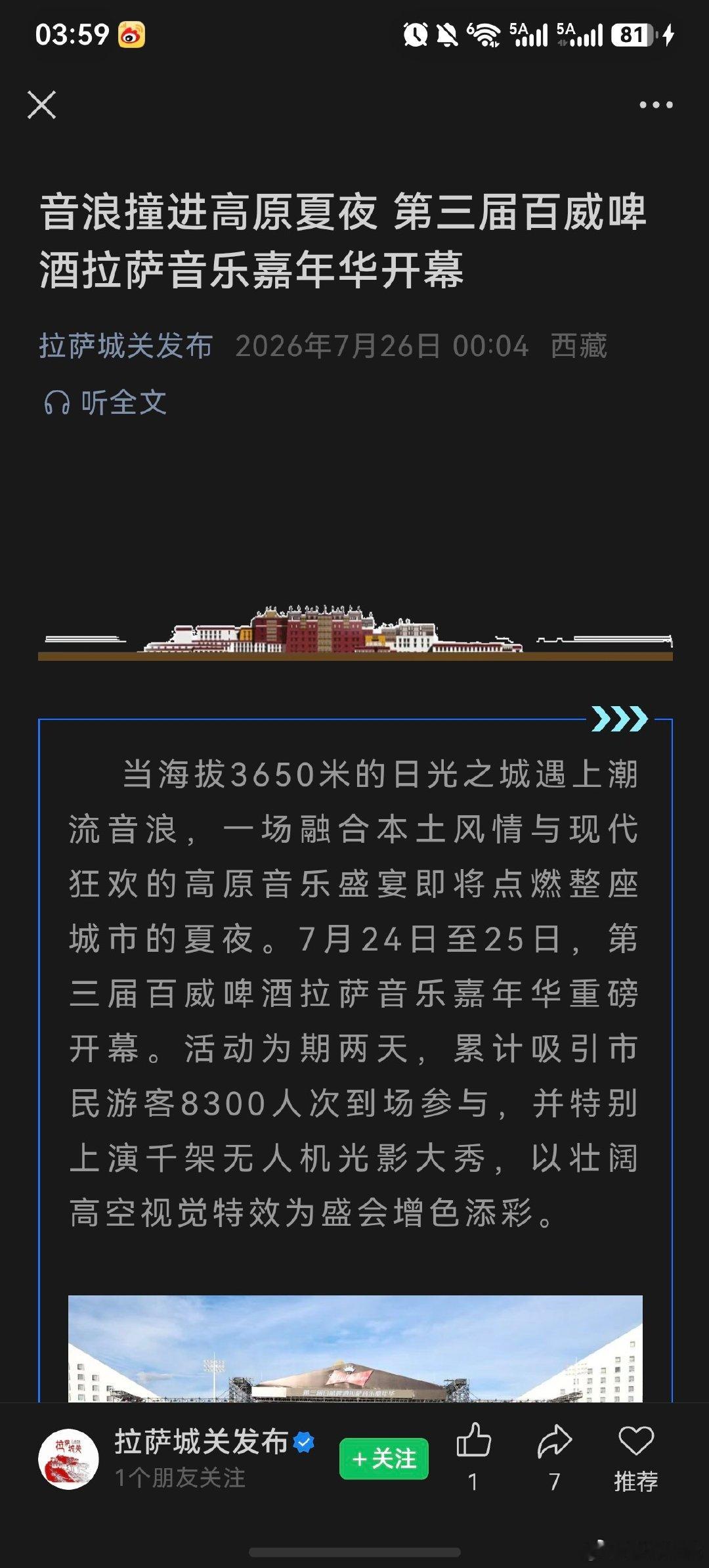 拉萨雪域音乐节太嗨了 在拉萨能够看到这么精彩的音乐节，真的是太嗨了。也是给大家带